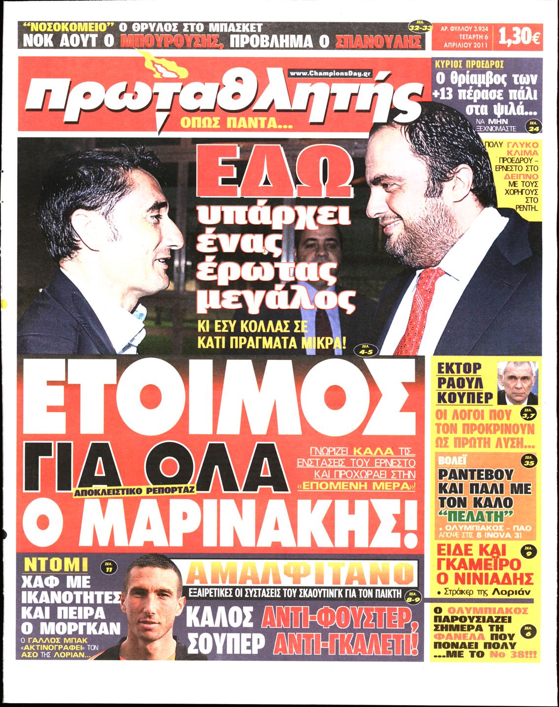 Εξώφυλο εφημερίδας ΠΡΩΤΑΘΛΗΤΗΣ 2011-04-06