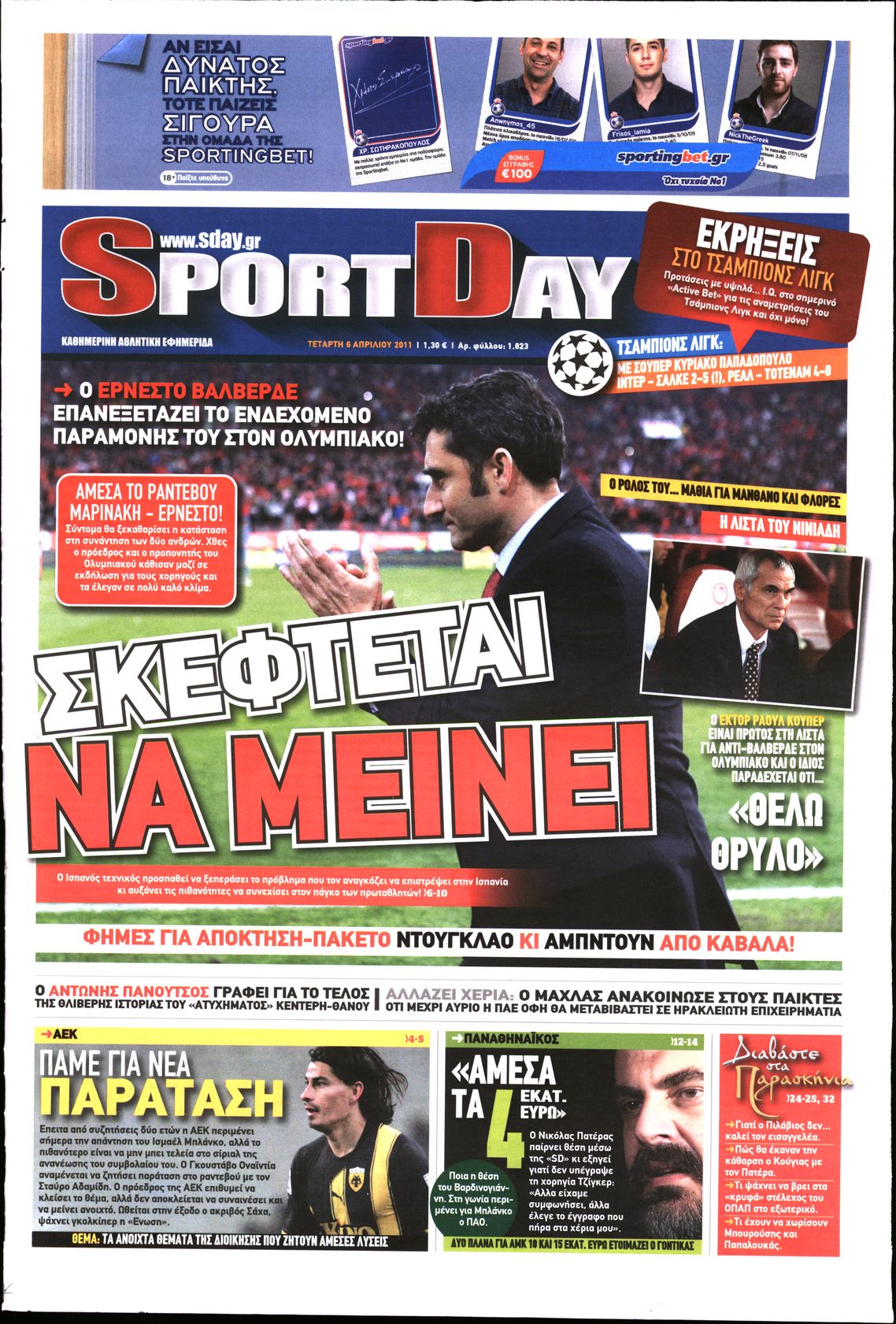 Εξώφυλο εφημερίδας SPORTDAY 2011-04-06