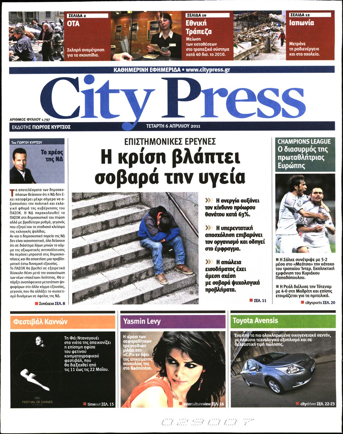 Εξώφυλο εφημερίδας CITY PRESS 2011-04-06