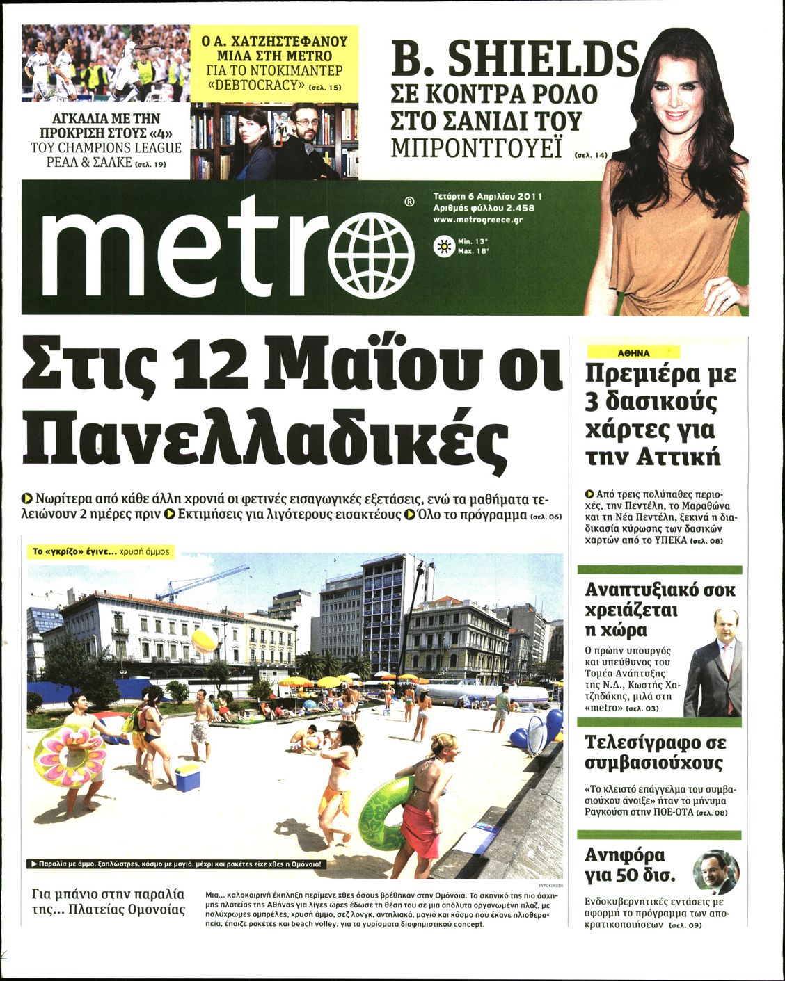 Εξώφυλο εφημερίδας METRO 2011-04-06