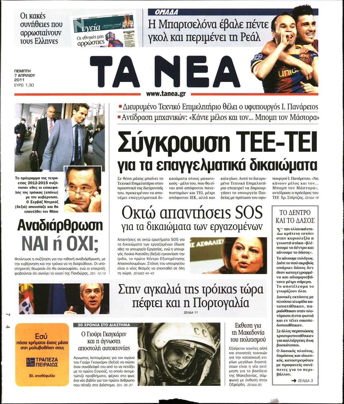 Εξώφυλο εφημερίδας ΤΑ ΝΕΑ 2011-04-07