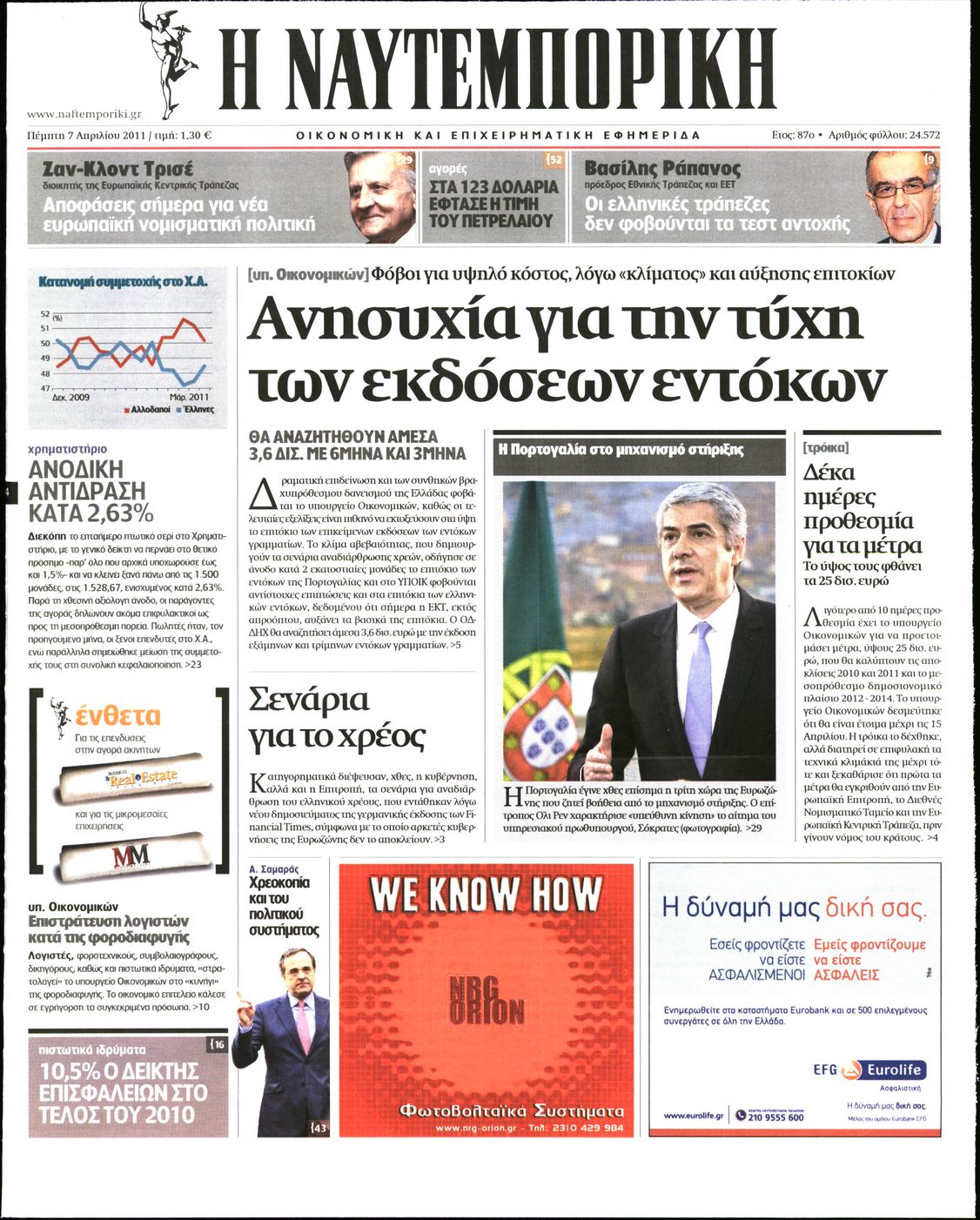 Εξώφυλο εφημερίδας ΝΑΥΤΕΜΠΟΡΙΚΗ 2011-04-07