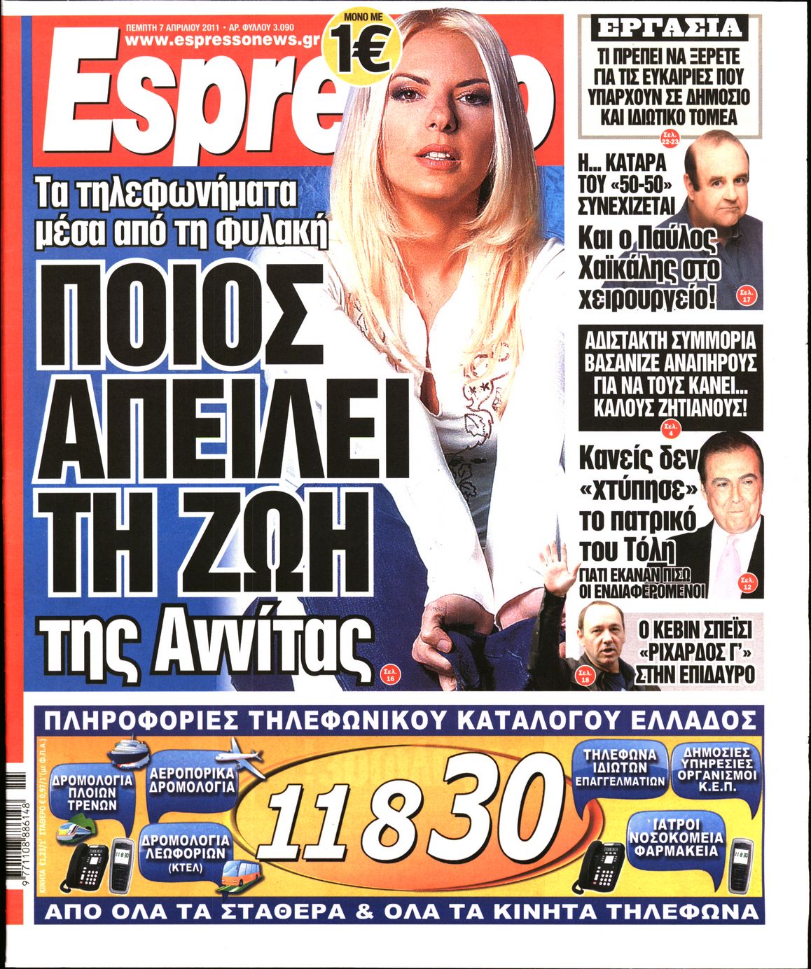 Εξώφυλο εφημερίδας ESPRESSO 2011-04-07