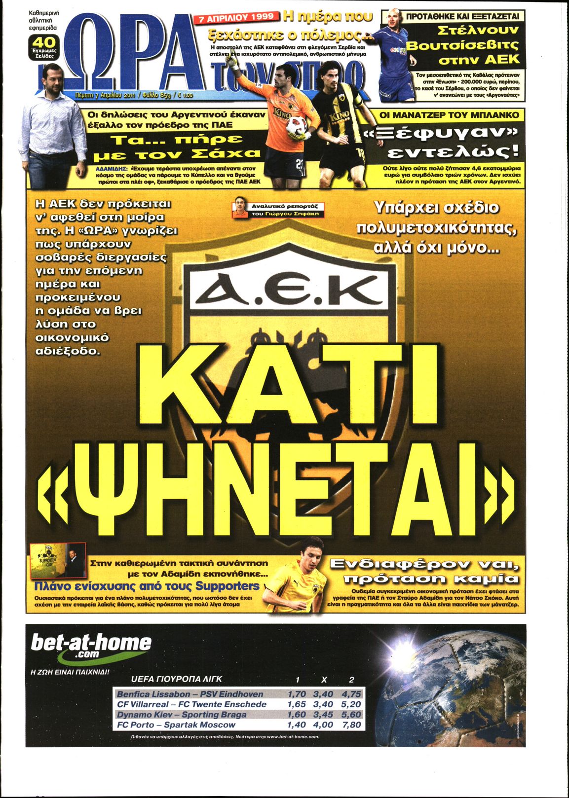 Εξώφυλο εφημερίδας ΩΡΑ ΓΙΑ ΣΠΟΡ 2011-04-07