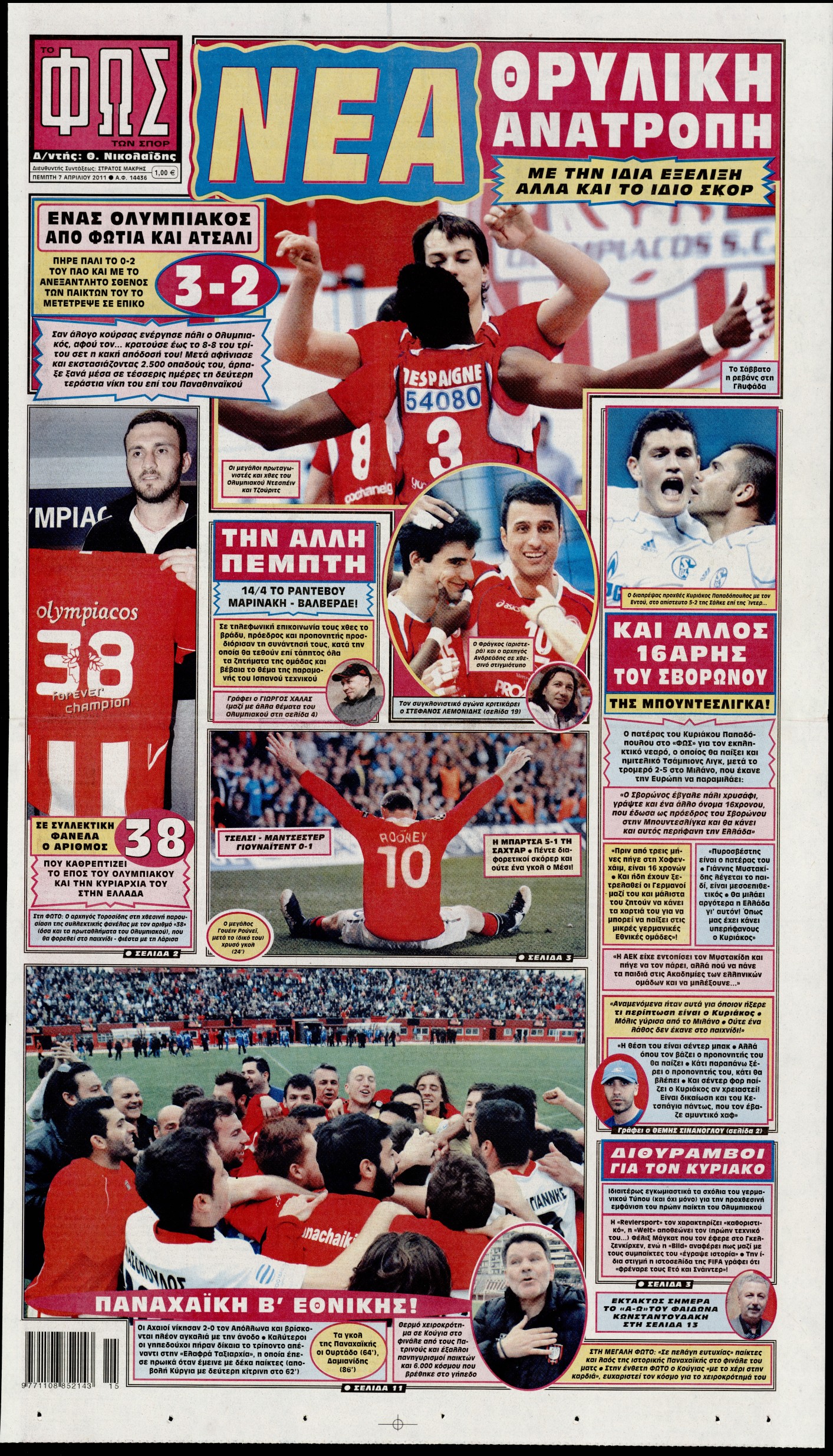 Εξώφυλο εφημερίδας ΦΩΣ ΤΩΝ ΣΠΟΡ 2011-04-07