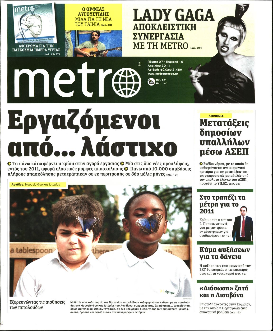 Εξώφυλο εφημερίδας METRO 2011-04-07
