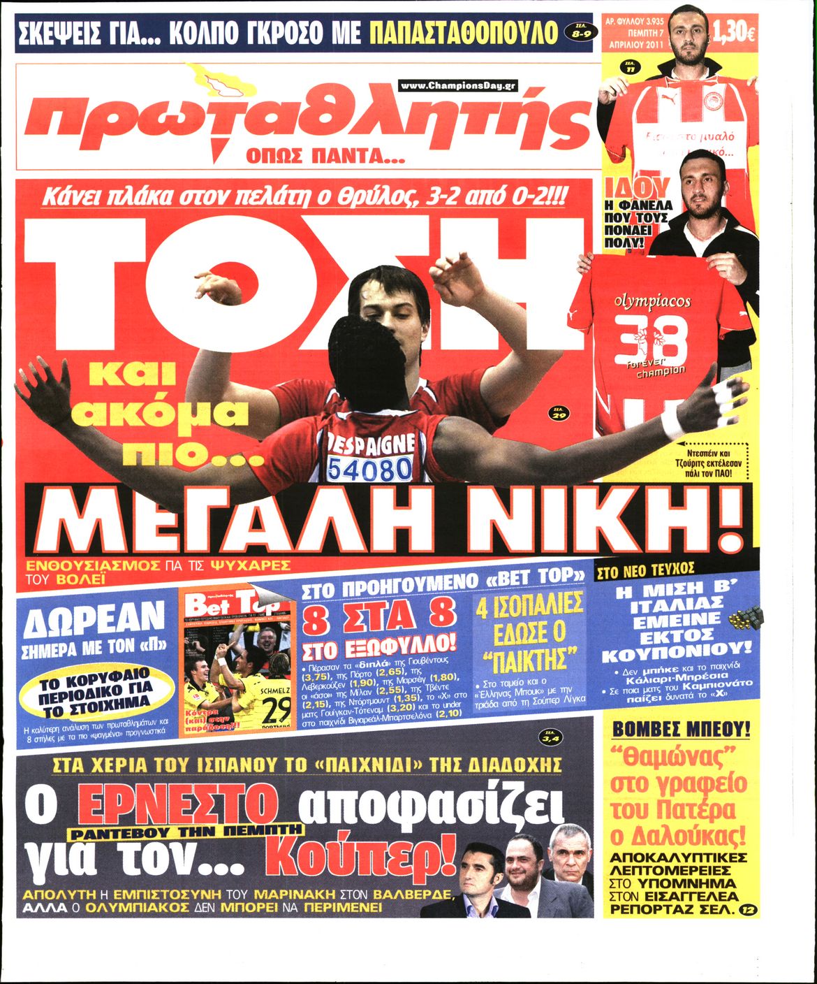 Εξώφυλο εφημερίδας ΠΡΩΤΑΘΛΗΤΗΣ 2011-04-07