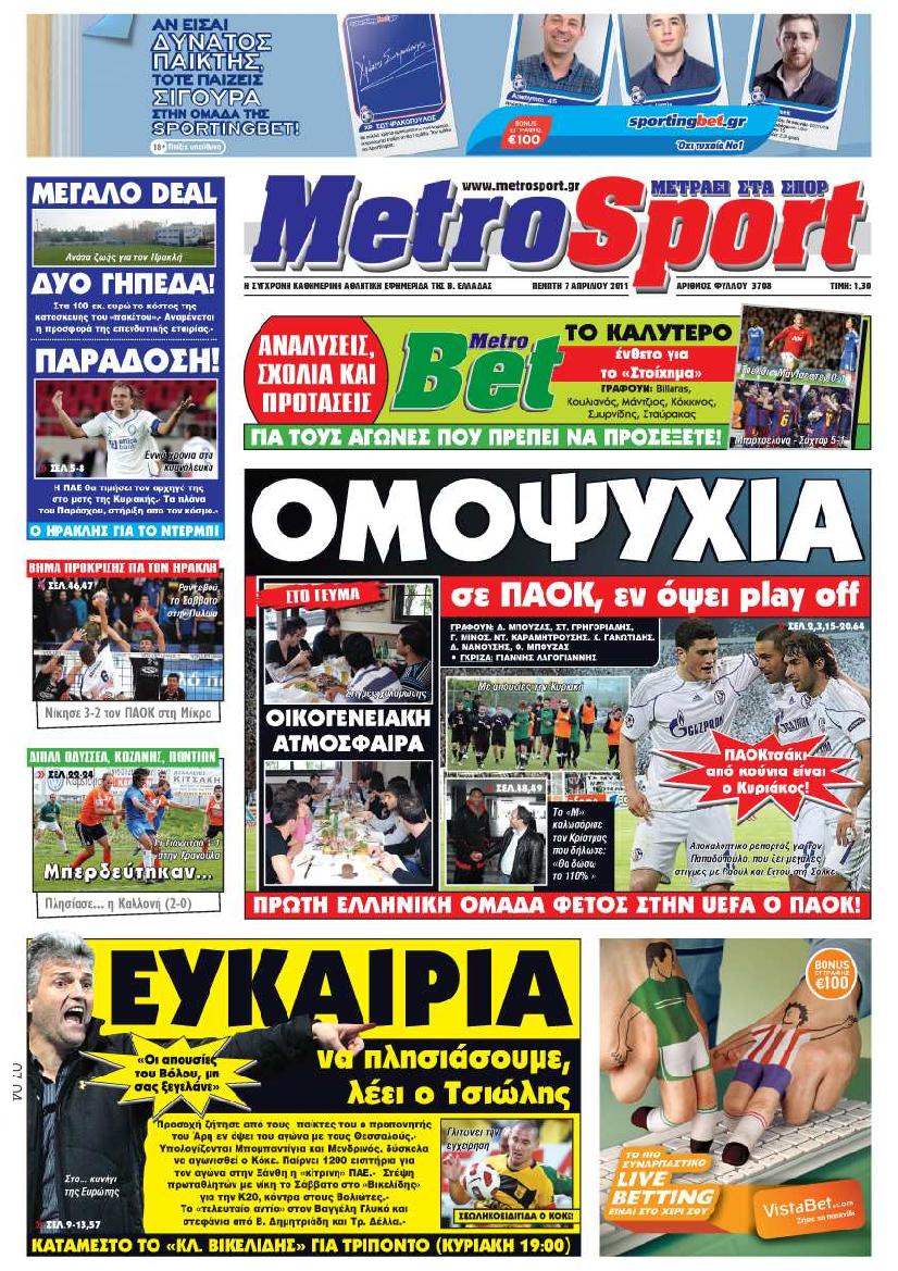 Εξώφυλο εφημερίδας METROSPORT 2011-04-07