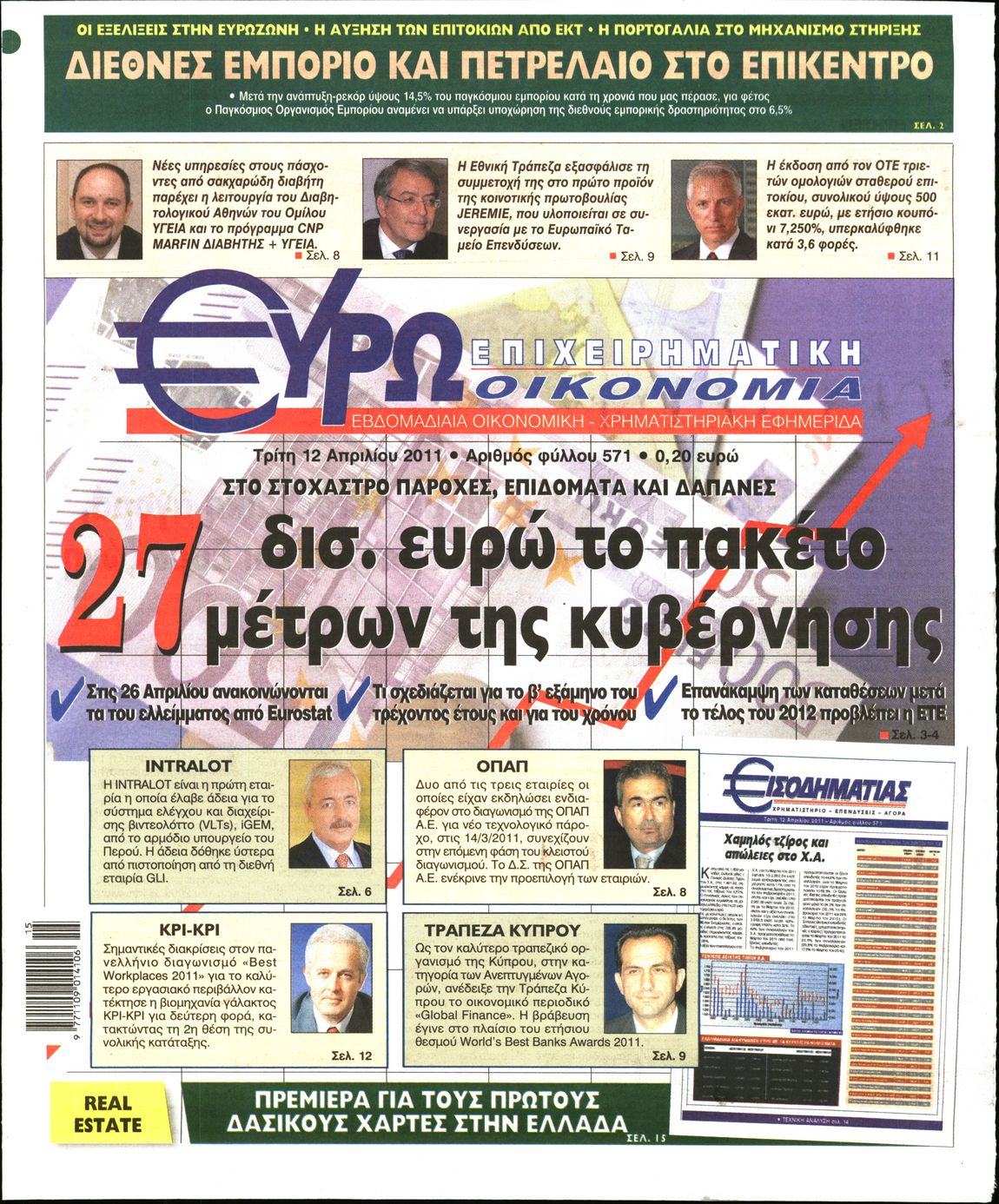 Εξώφυλο εφημερίδας ΕΥΡΩΟΙΚΟΝΟΜΙΑ 2011-04-12