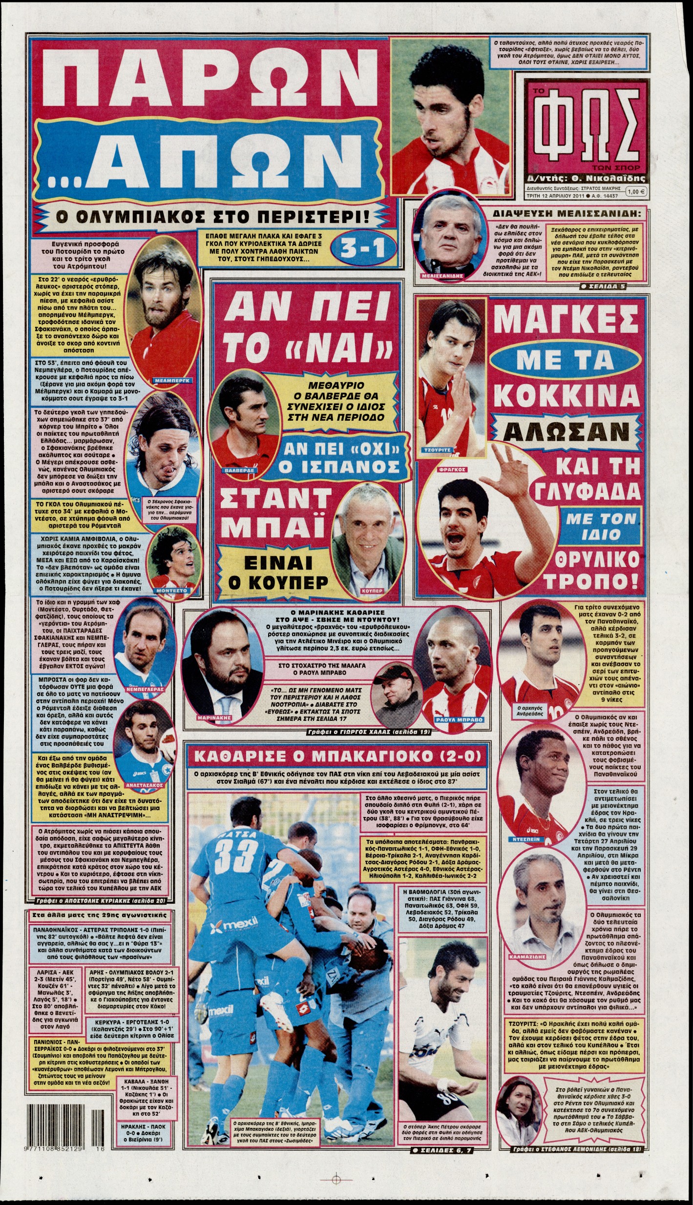Εξώφυλο εφημερίδας ΦΩΣ ΤΩΝ ΣΠΟΡ 2011-04-12