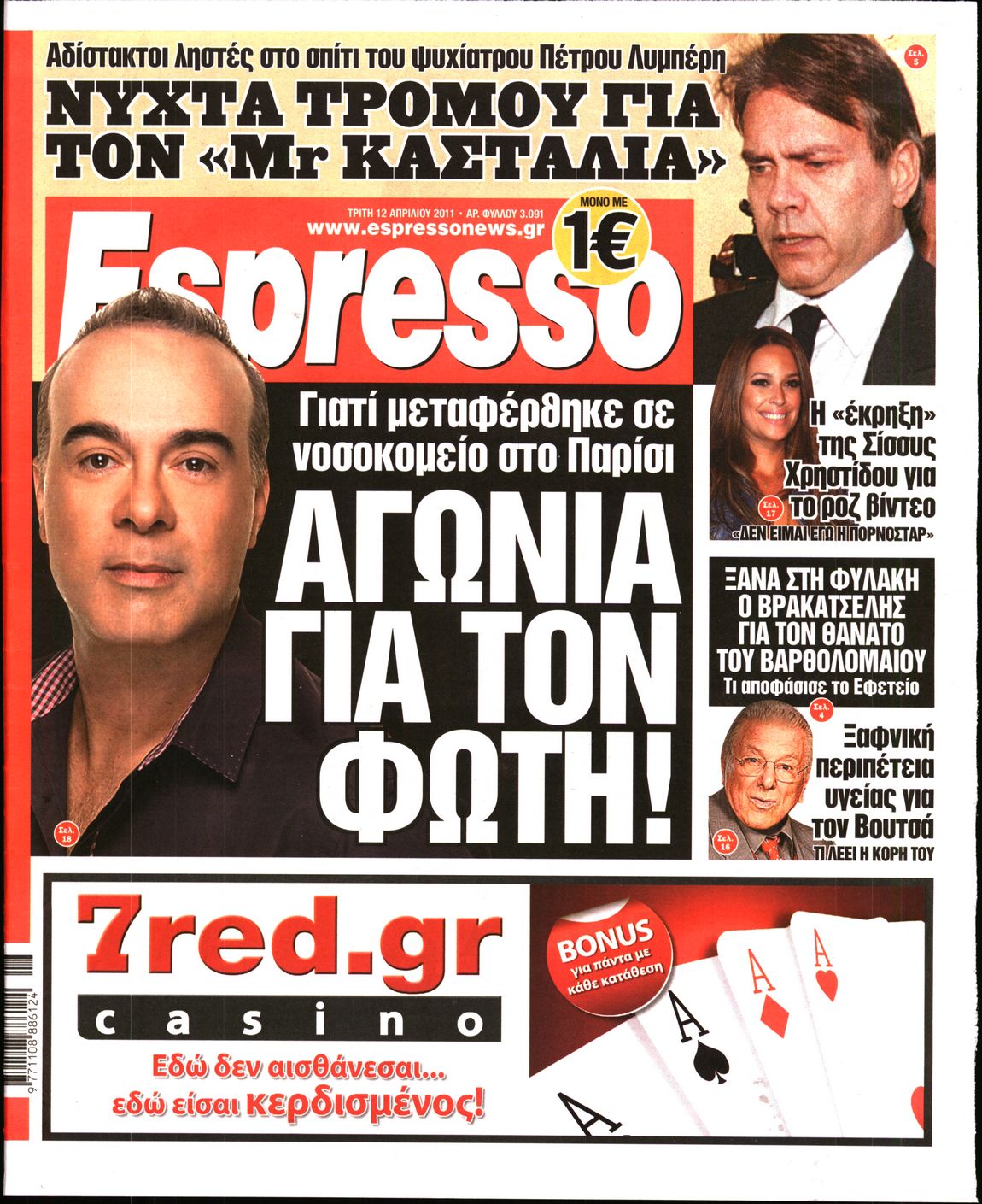 Εξώφυλο εφημερίδας ESPRESSO 2011-04-12