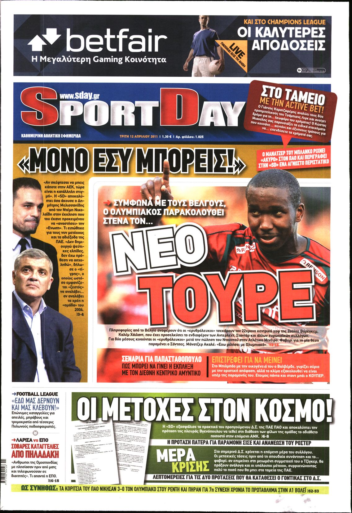 Εξώφυλο εφημερίδας SPORTDAY 2011-04-12