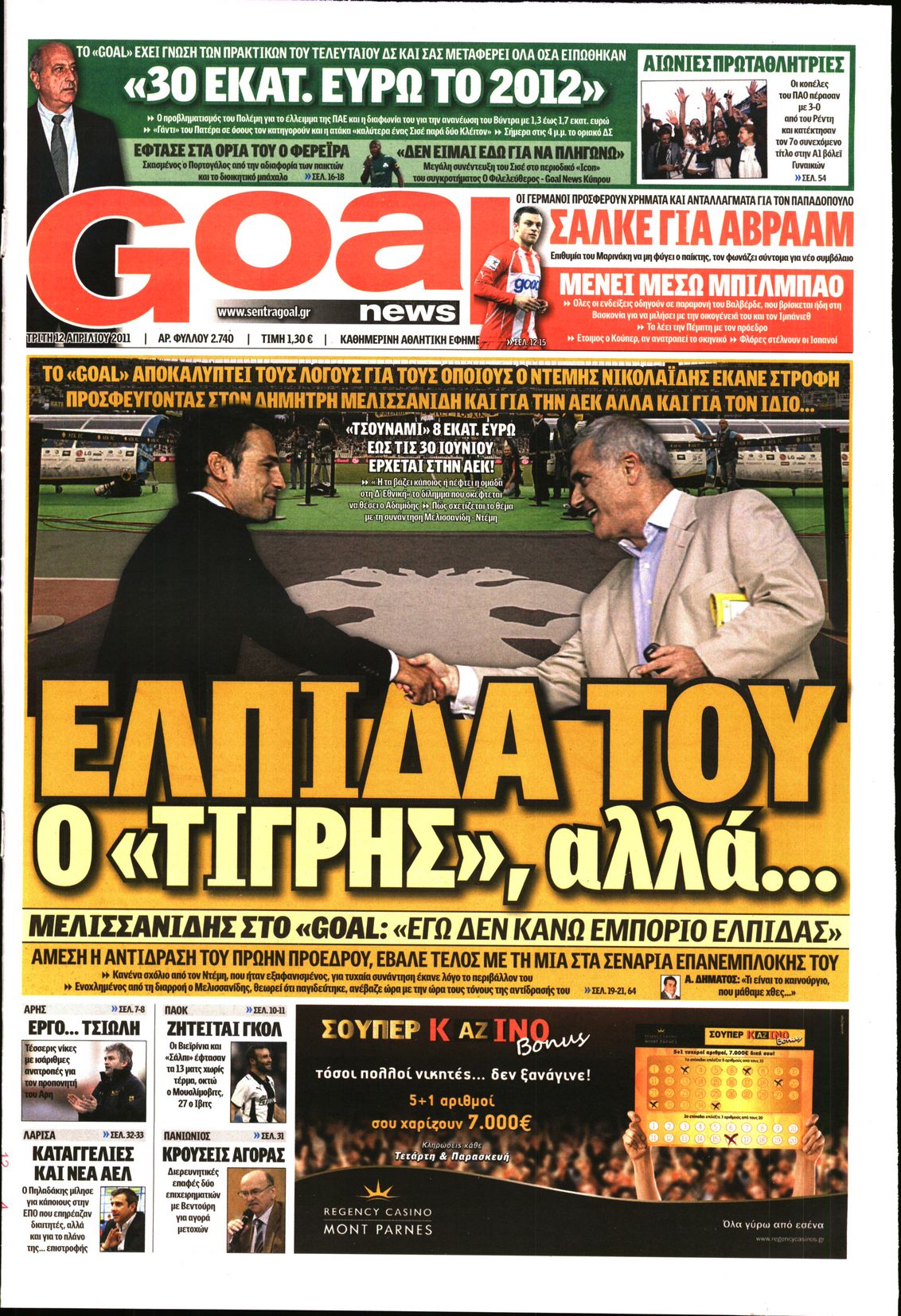Εξώφυλο εφημερίδας GOAL 2011-04-12