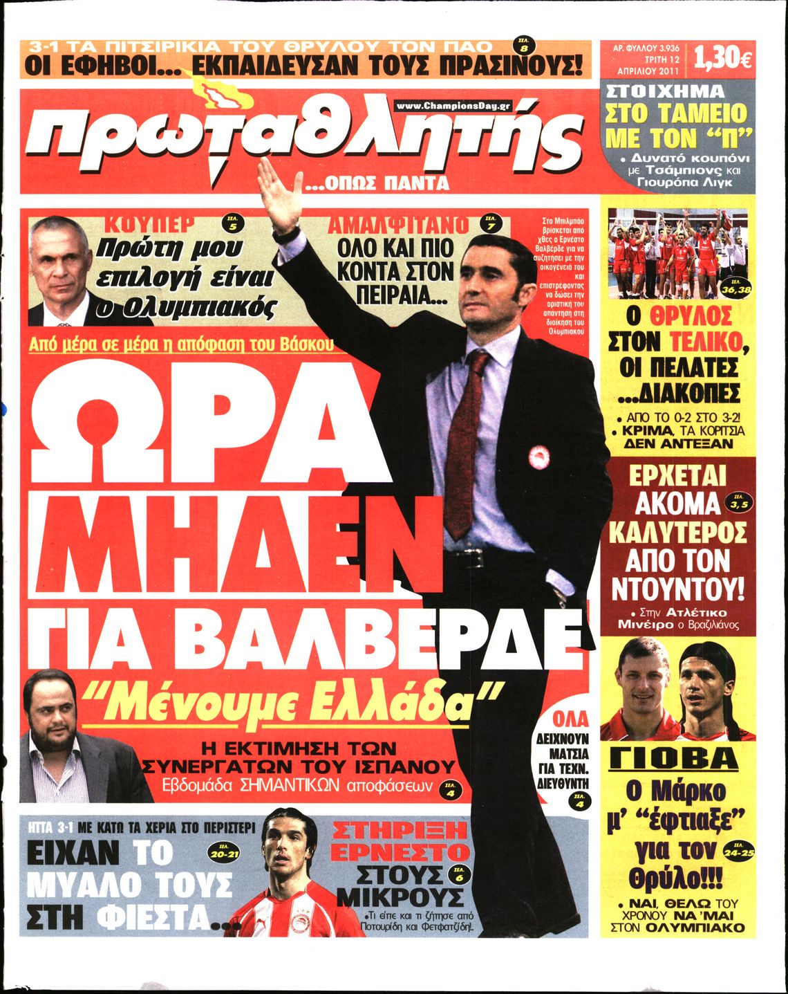 Εξώφυλο εφημερίδας ΠΡΩΤΑΘΛΗΤΗΣ 2011-04-12