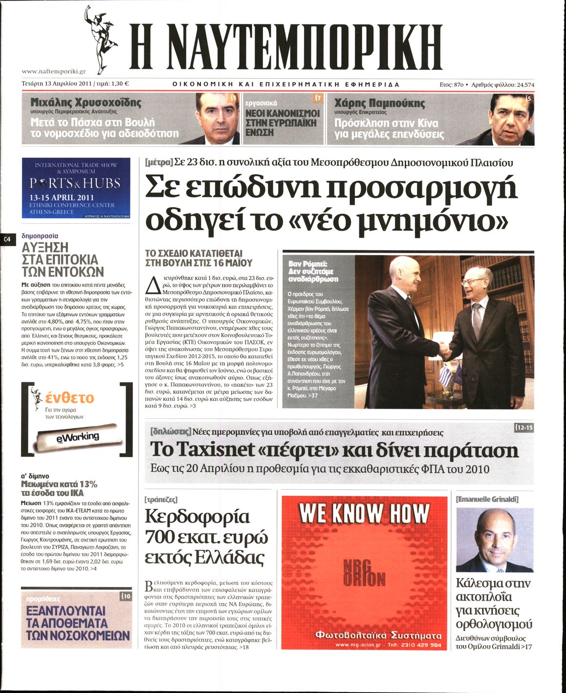 Εξώφυλο εφημερίδας ΝΑΥΤΕΜΠΟΡΙΚΗ 2011-04-13