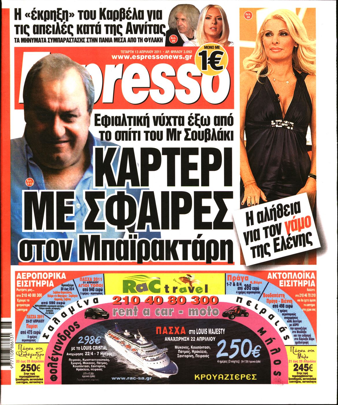 Εξώφυλο εφημερίδας ESPRESSO 2011-04-13