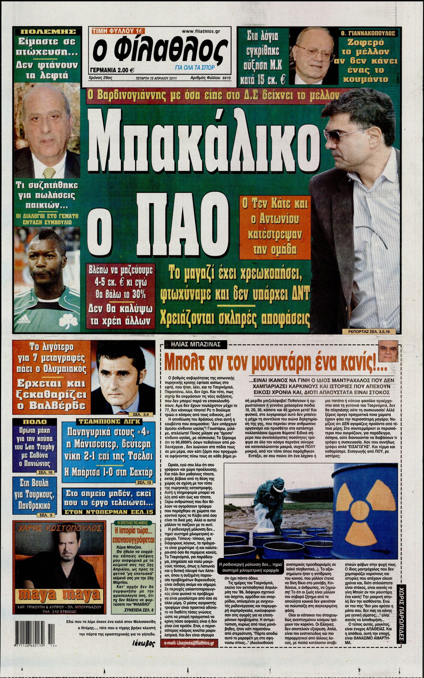 Εξώφυλο εφημερίδας ΦΙΛΑΘΛΟΣ 2011-04-13