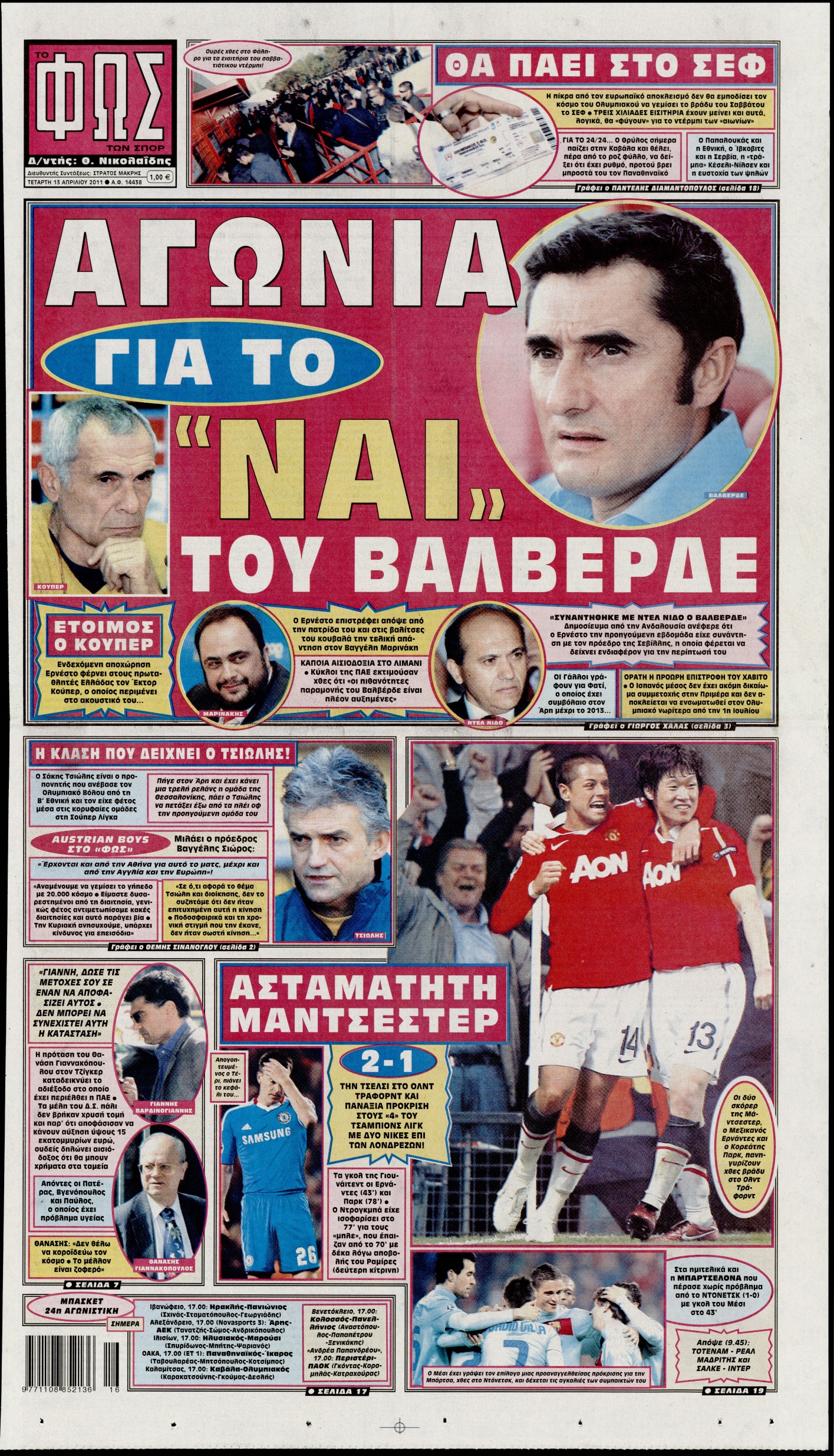 Εξώφυλο εφημερίδας ΦΩΣ ΤΩΝ ΣΠΟΡ 2011-04-13