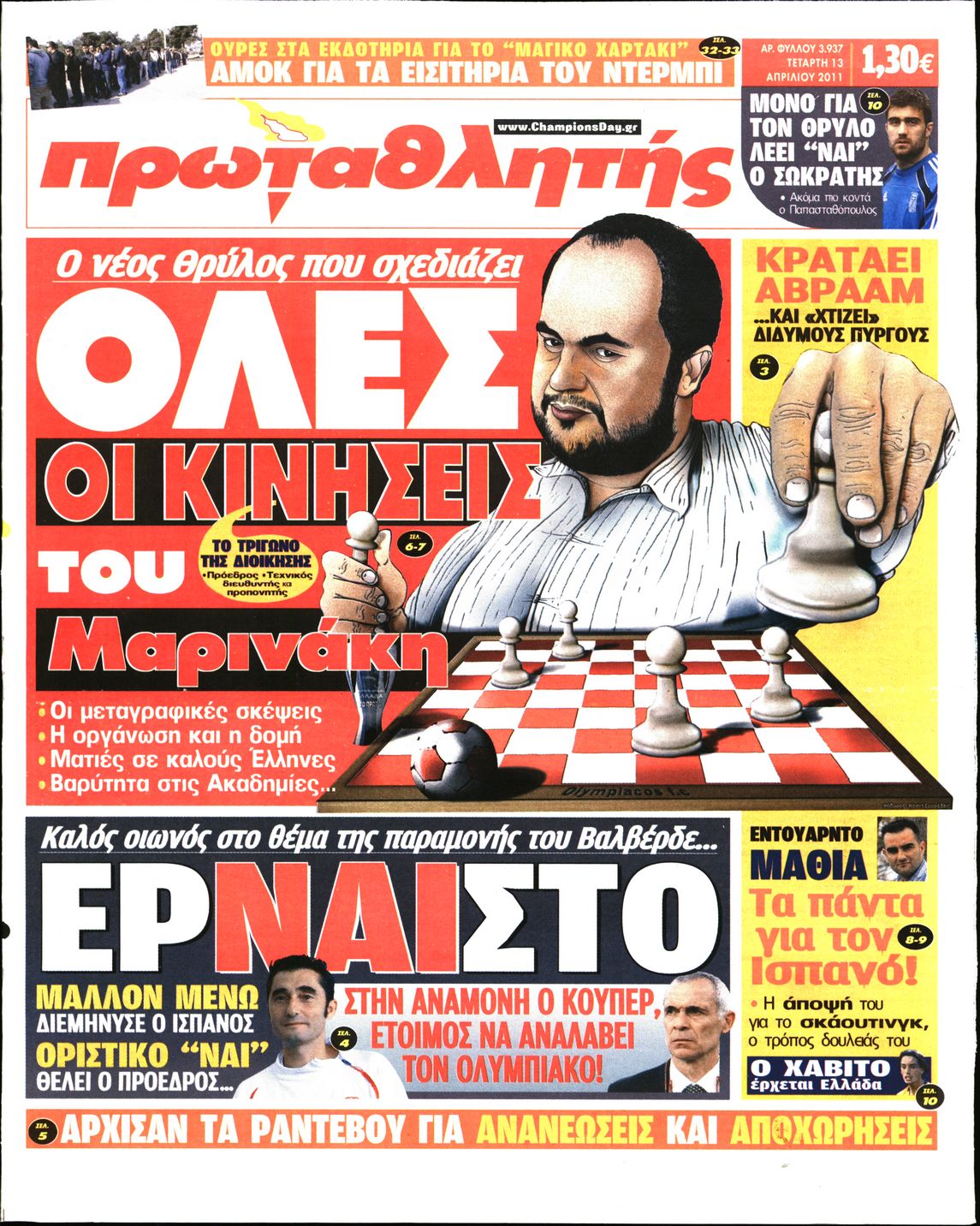 Εξώφυλο εφημερίδας ΠΡΩΤΑΘΛΗΤΗΣ 2011-04-13