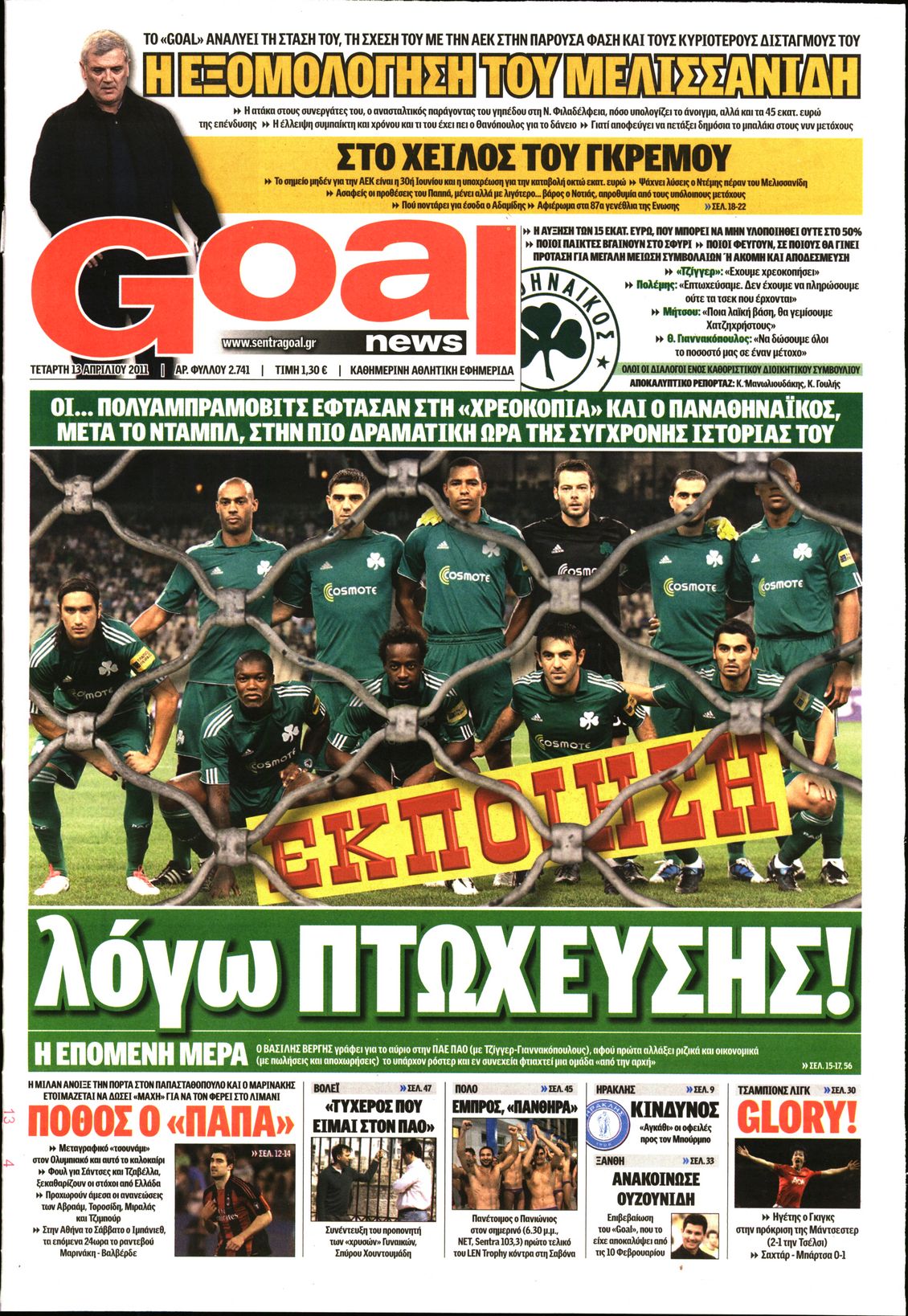 Εξώφυλο εφημερίδας GOAL 2011-04-13