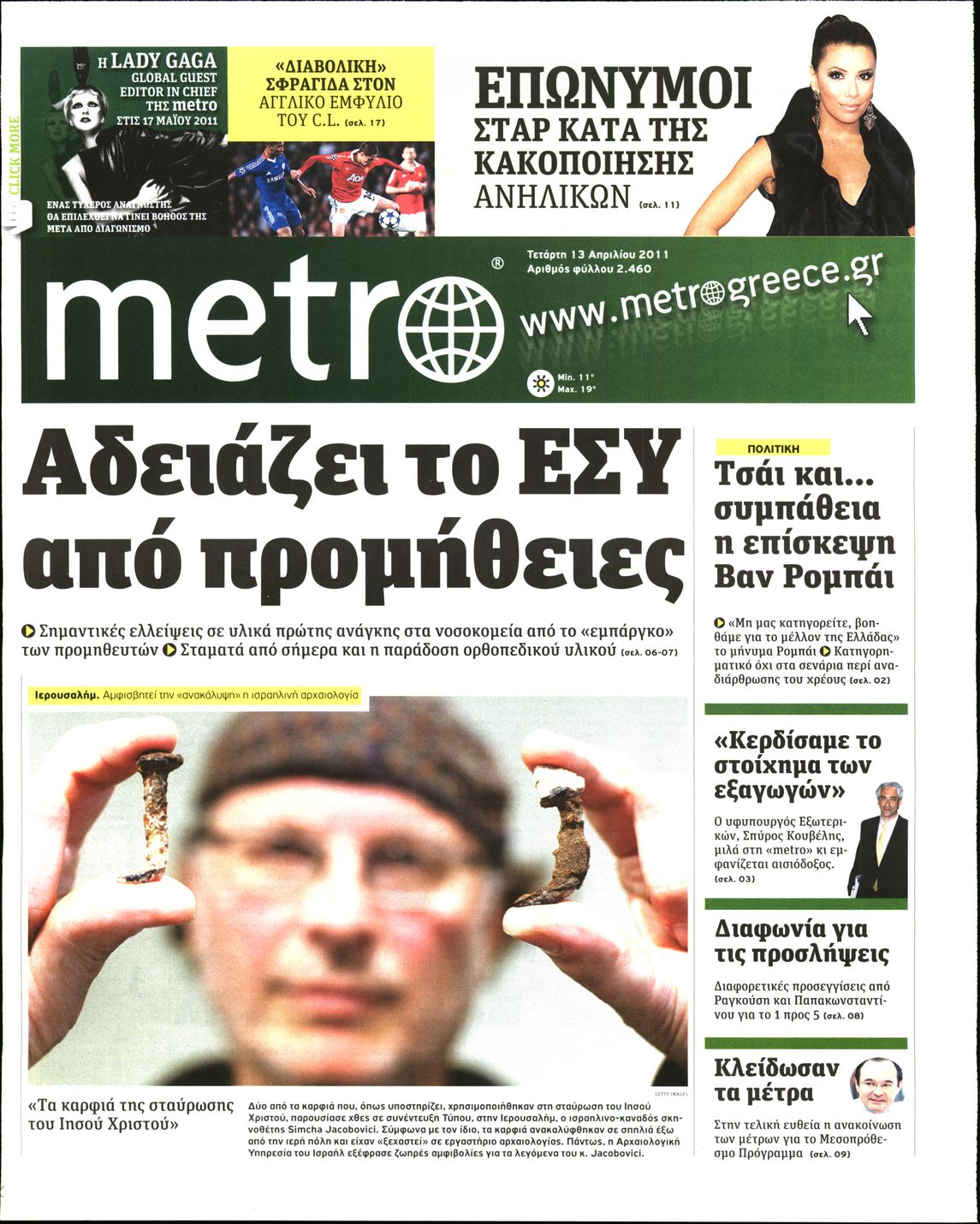 Εξώφυλο εφημερίδας METRO 2011-04-13
