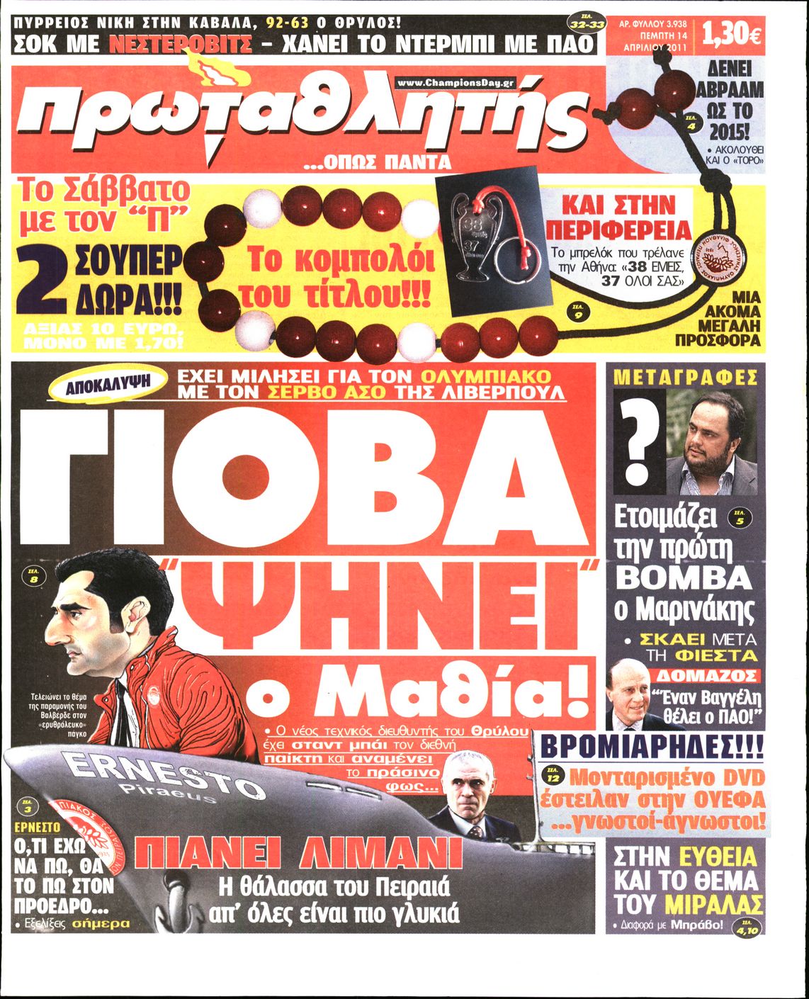 Εξώφυλο εφημερίδας ΠΡΩΤΑΘΛΗΤΗΣ 2011-04-14