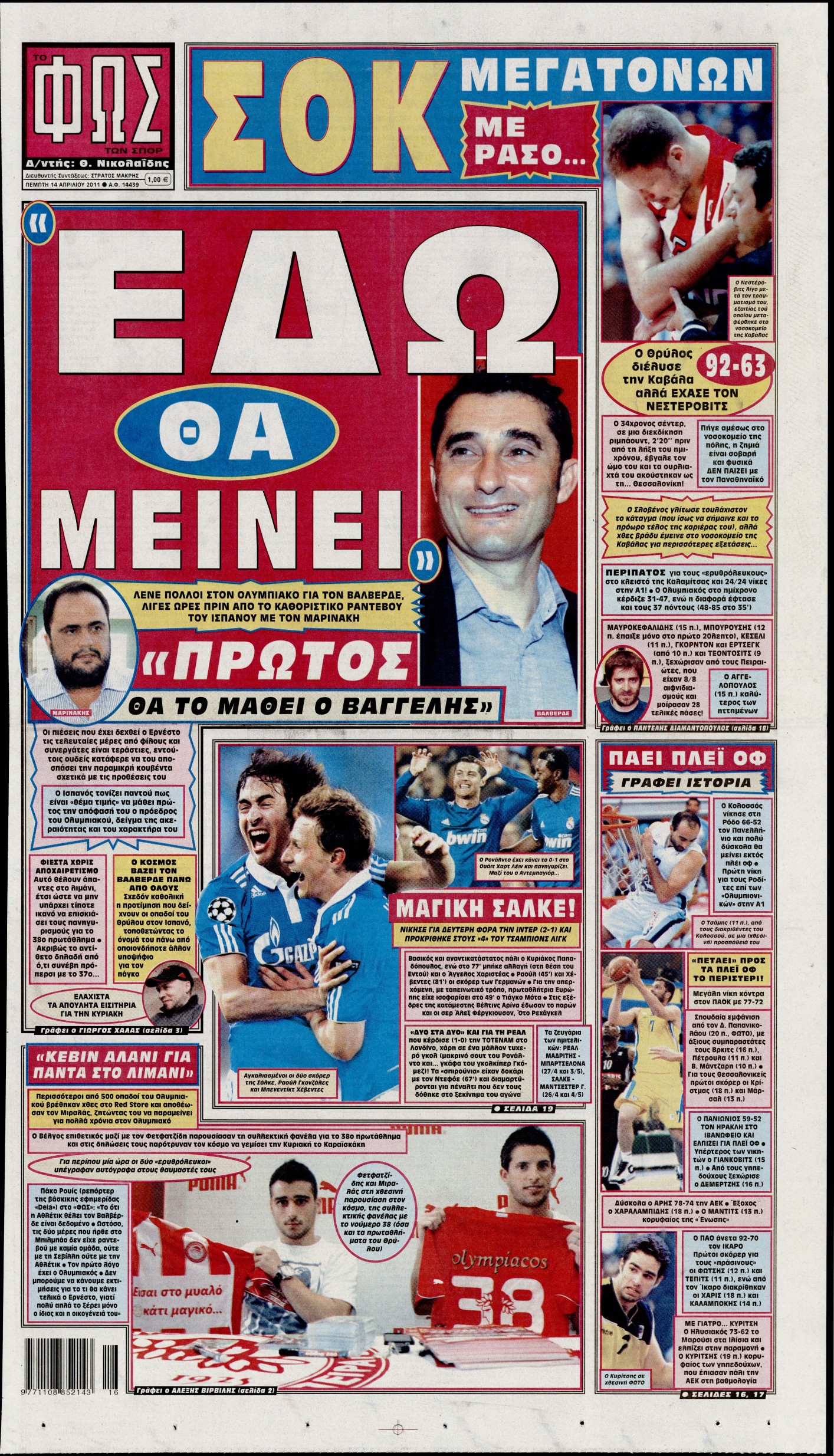 Εξώφυλο εφημερίδας ΦΩΣ ΤΩΝ ΣΠΟΡ 2011-04-14
