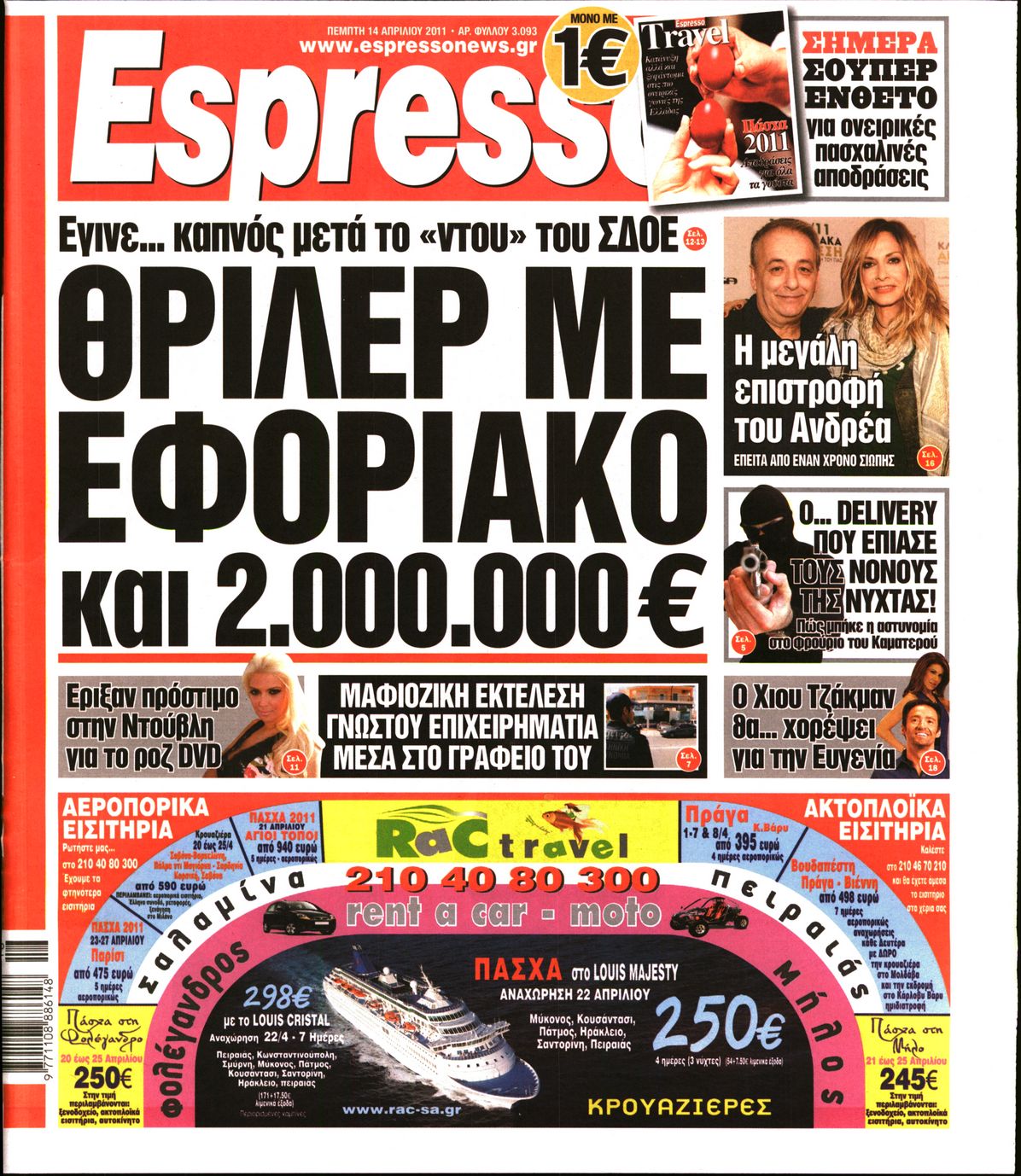Εξώφυλο εφημερίδας ESPRESSO 2011-04-14