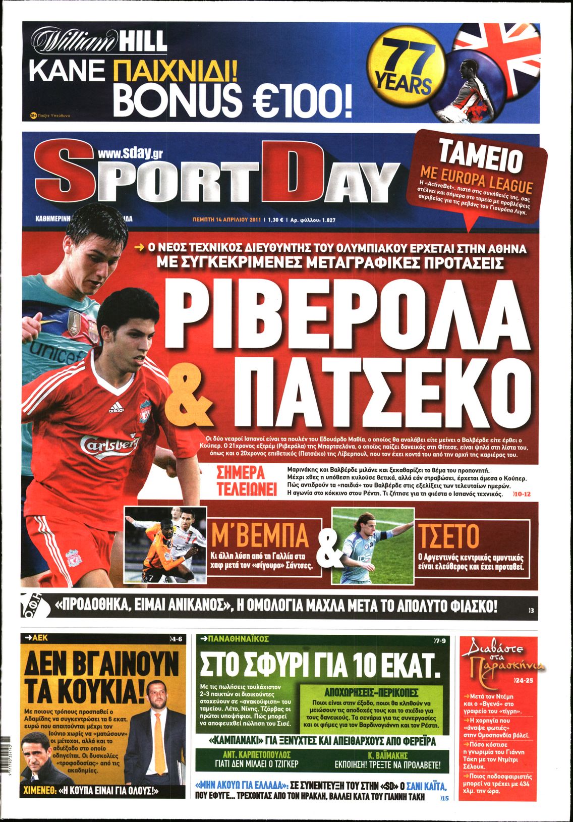 Εξώφυλο εφημερίδας SPORTDAY 2011-04-14