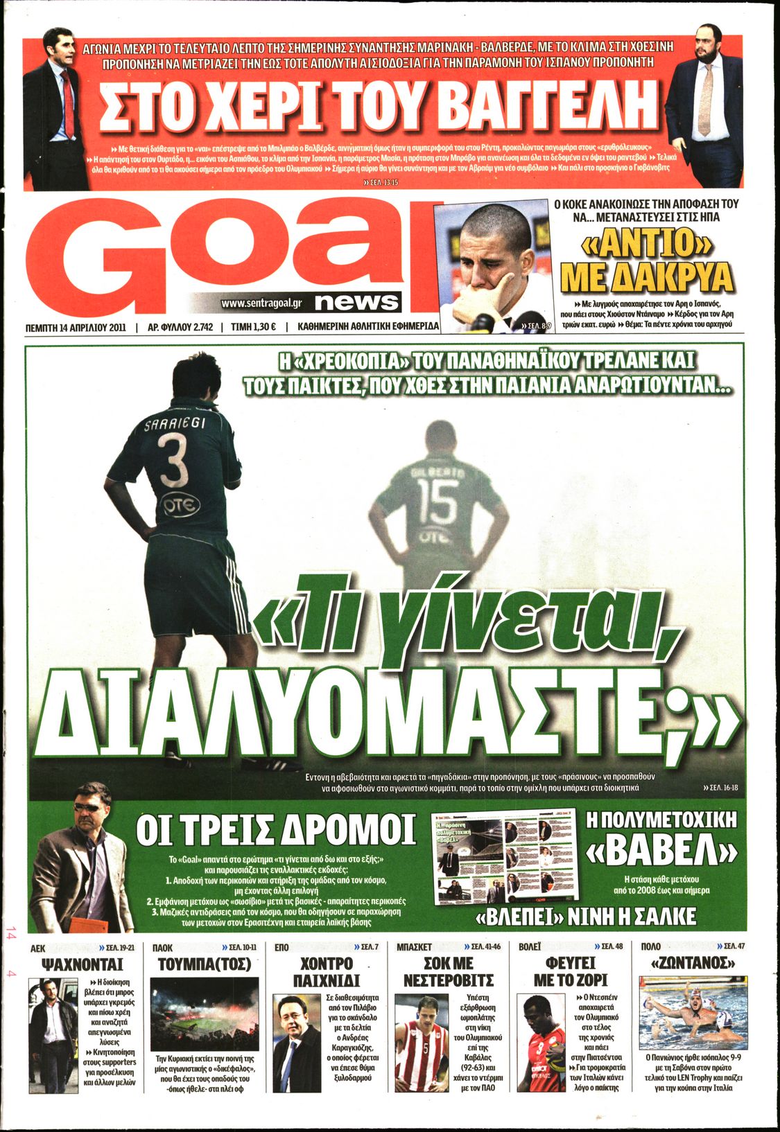 Εξώφυλο εφημερίδας GOAL 2011-04-14