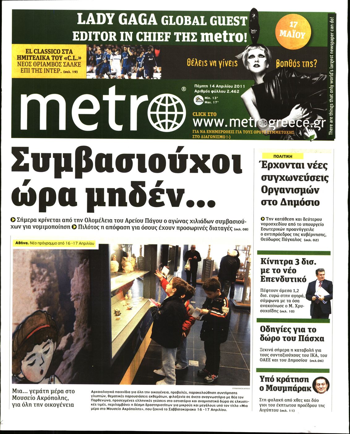 Εξώφυλο εφημερίδας METRO 2011-04-14