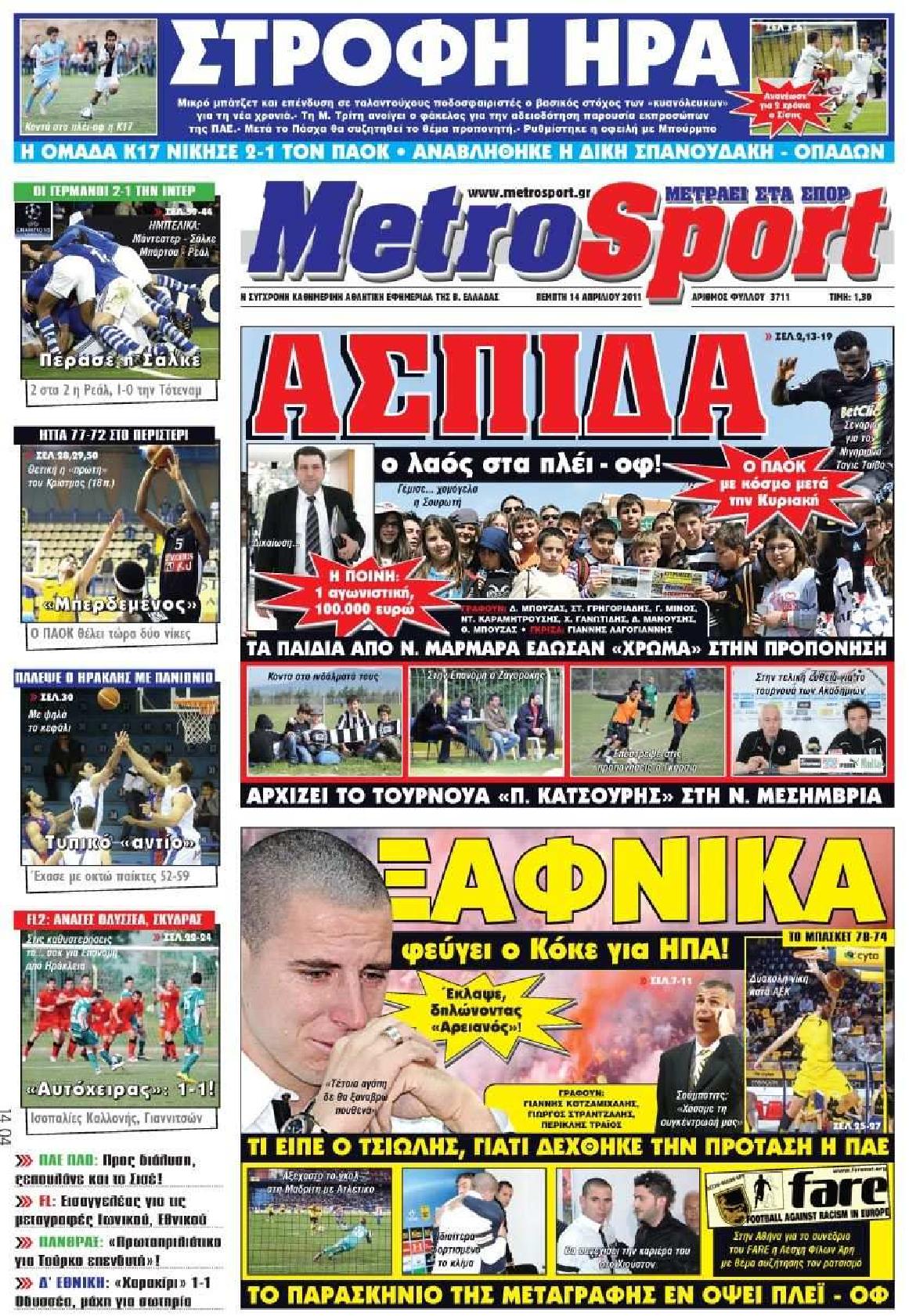 Εξώφυλο εφημερίδας METROSPORT 2011-04-14