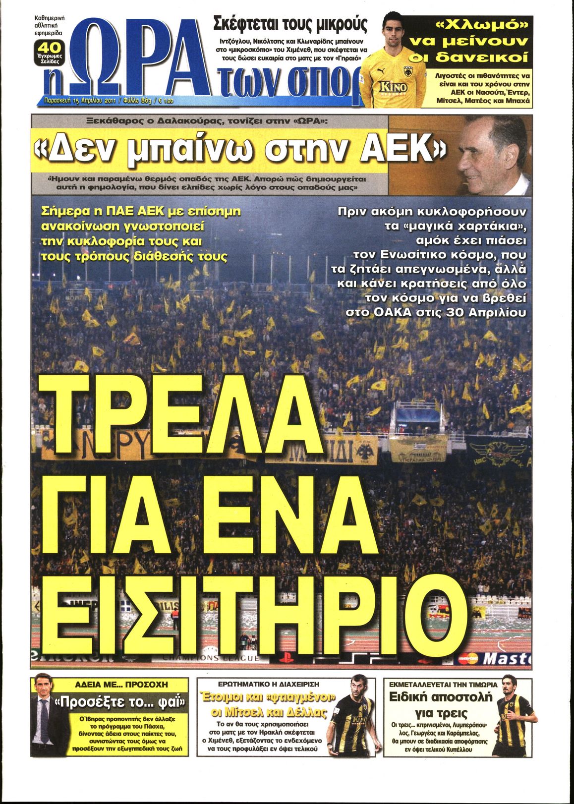 Εξώφυλο εφημερίδας ΩΡΑ ΓΙΑ ΣΠΟΡ 2011-04-15