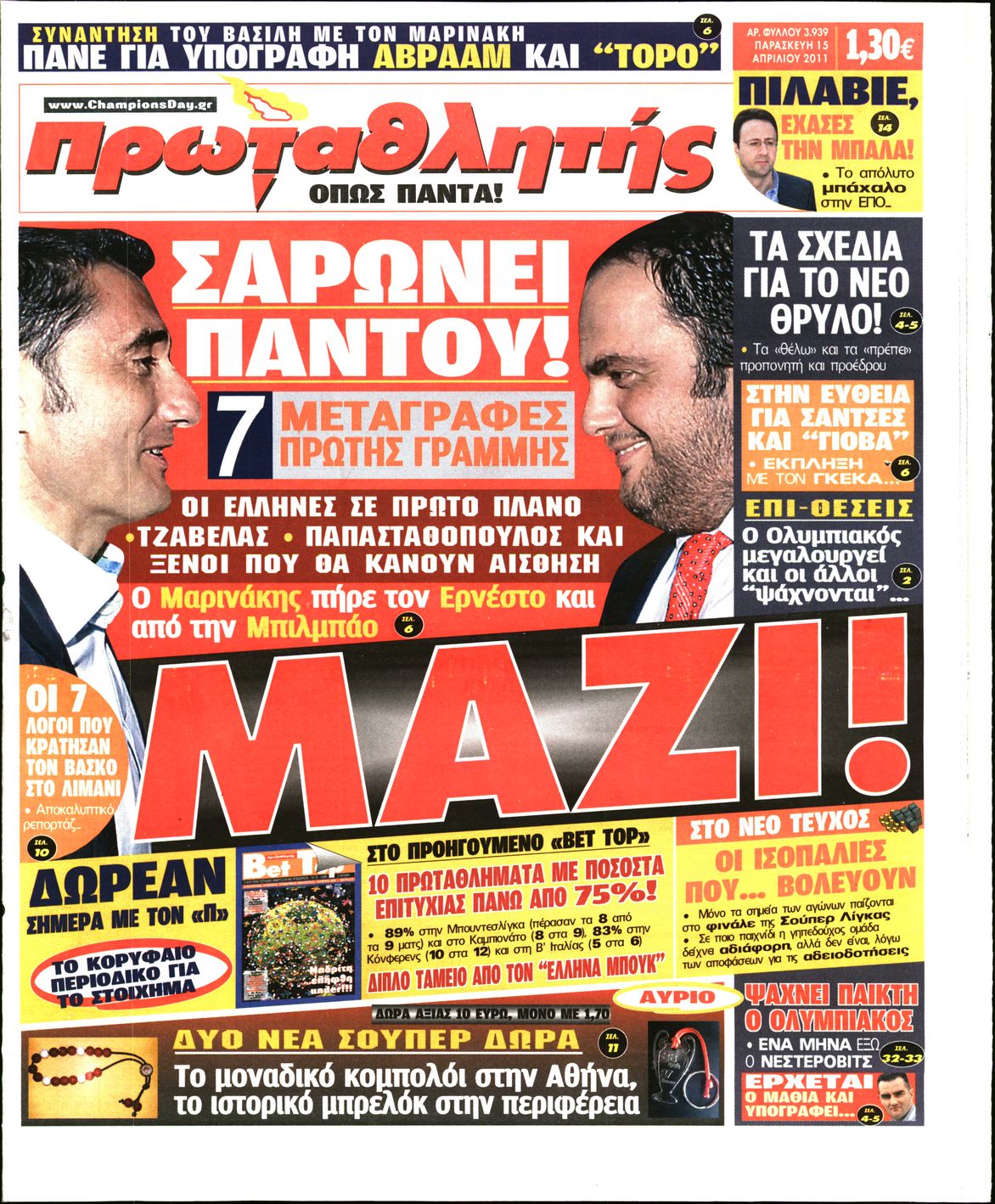 Εξώφυλο εφημερίδας ΠΡΩΤΑΘΛΗΤΗΣ 2011-04-15