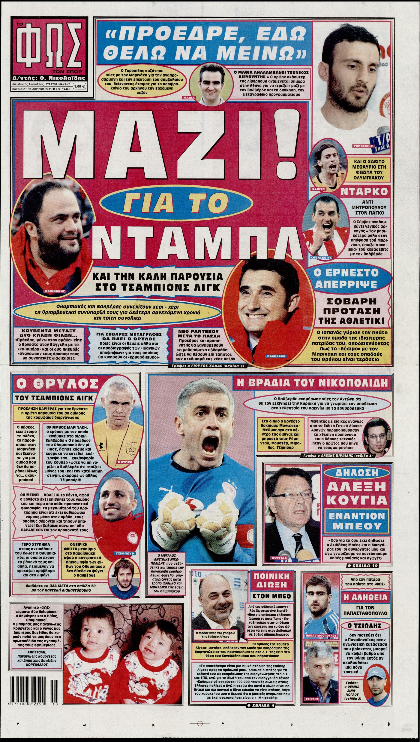 Εξώφυλο εφημερίδας ΦΩΣ ΤΩΝ ΣΠΟΡ 2011-04-15