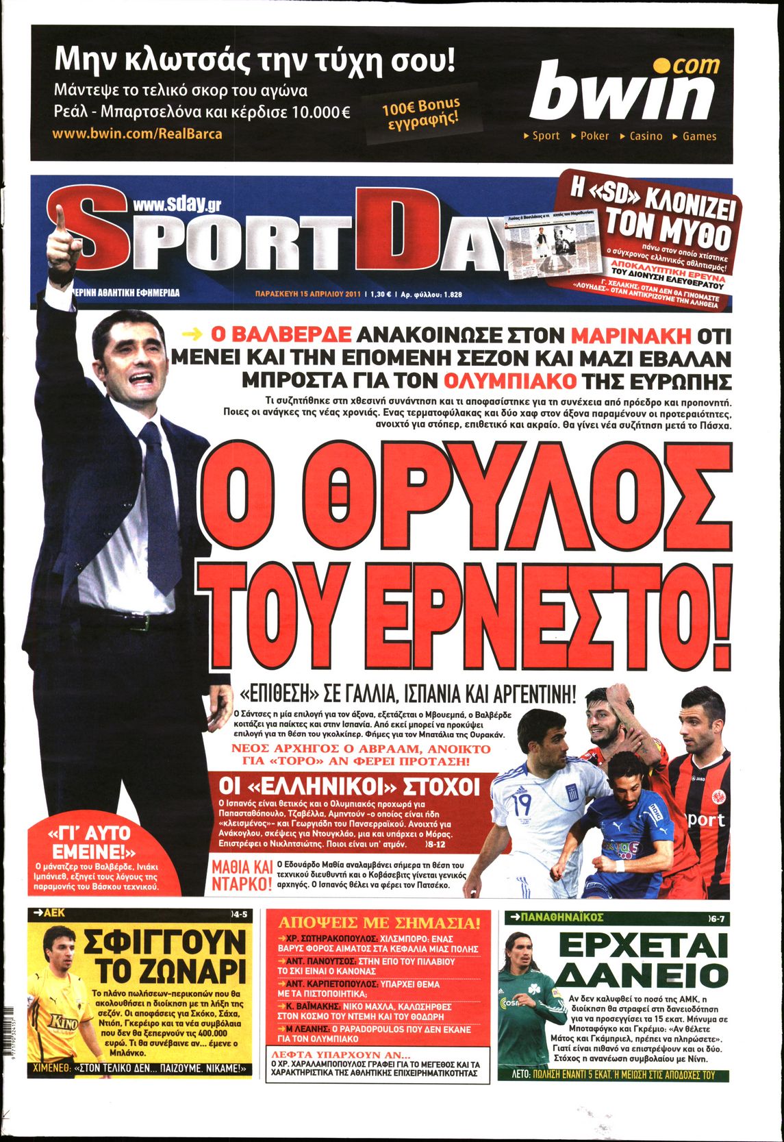 Εξώφυλο εφημερίδας SPORTDAY 2011-04-15