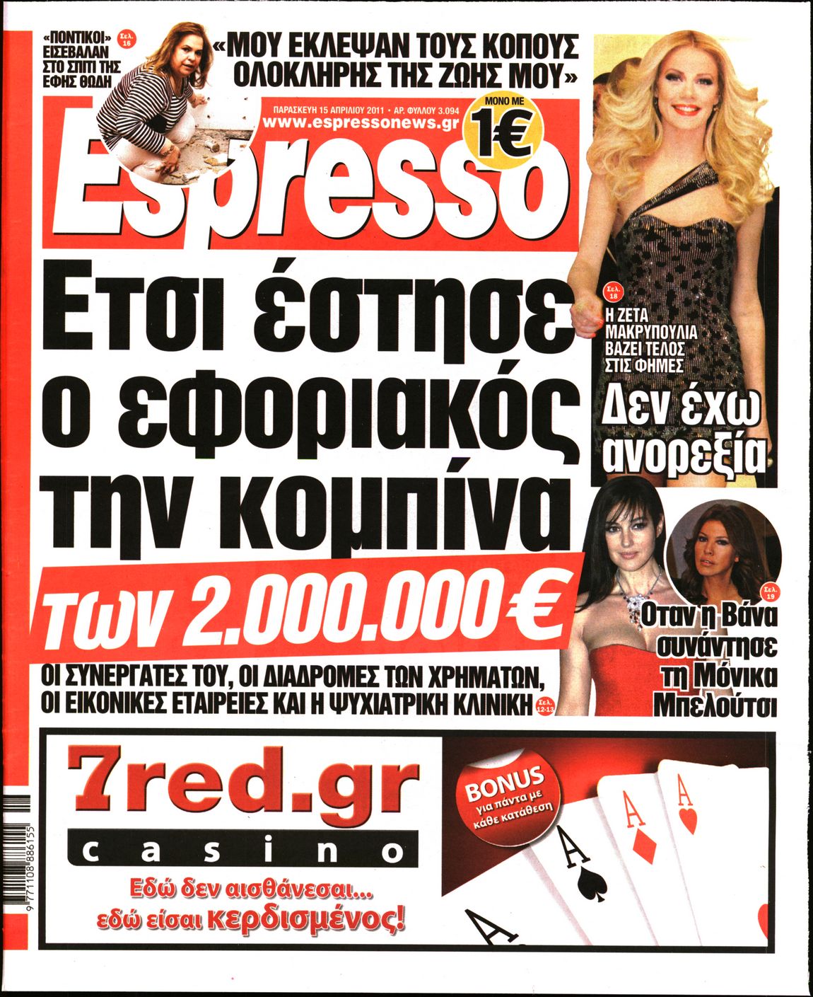Εξώφυλο εφημερίδας ESPRESSO 2011-04-15