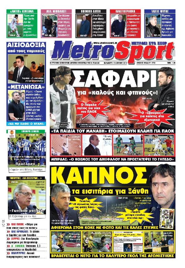 Εξώφυλο εφημερίδας METROSPORT 2011-04-15