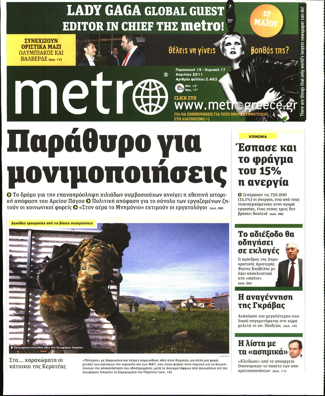 Εξώφυλο εφημερίδας METRO 2011-04-15