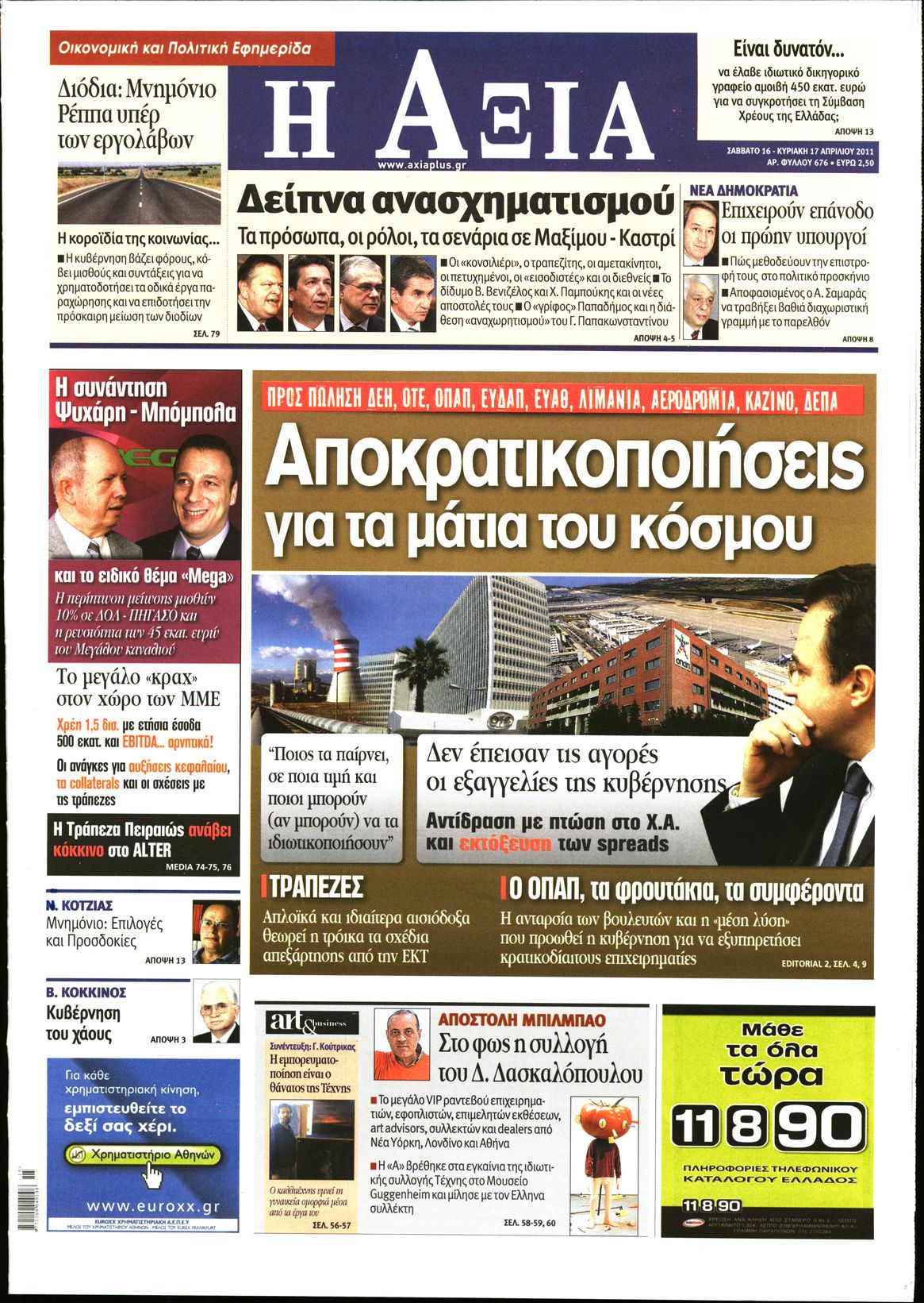 Εξώφυλο εφημερίδας ΑΞΙΑ 2011-04-16