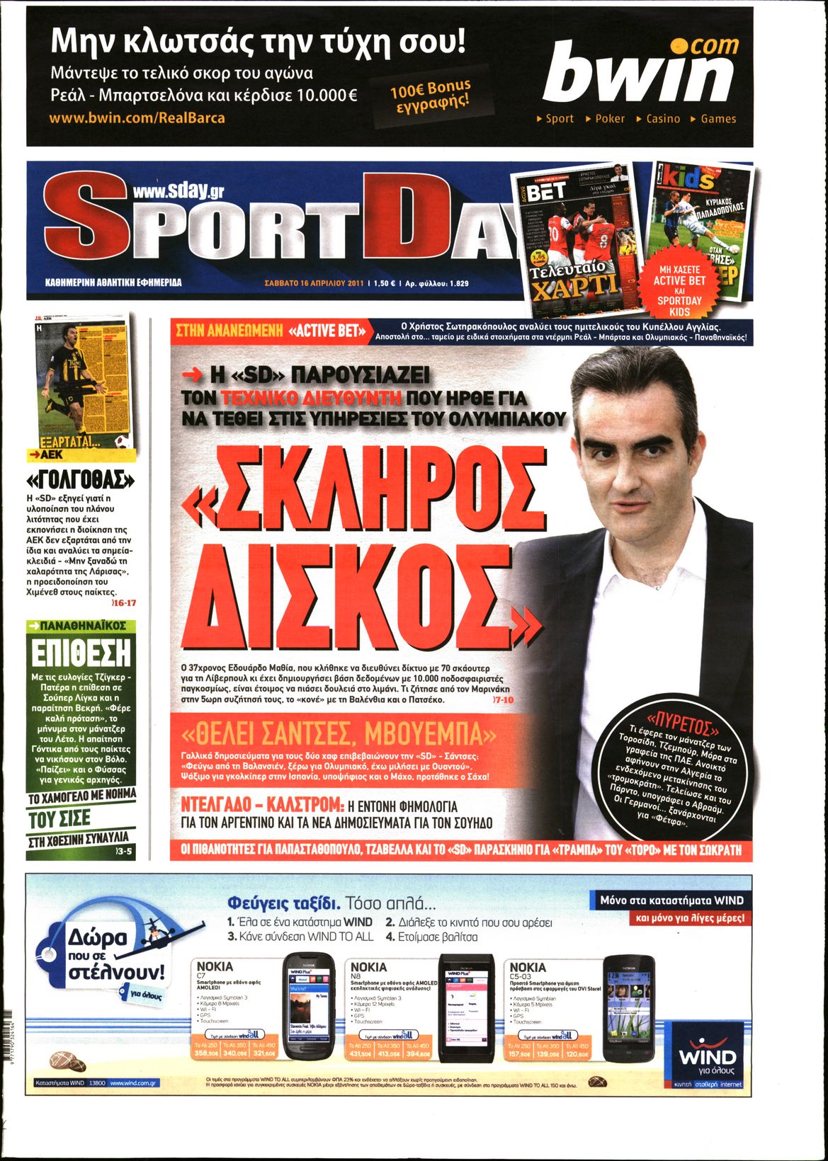 Εξώφυλο εφημερίδας SPORTDAY 2011-04-16