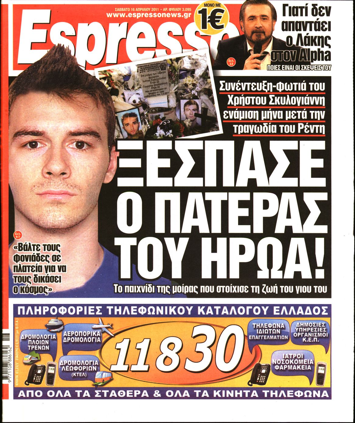 Εξώφυλο εφημερίδας ESPRESSO 2011-04-16