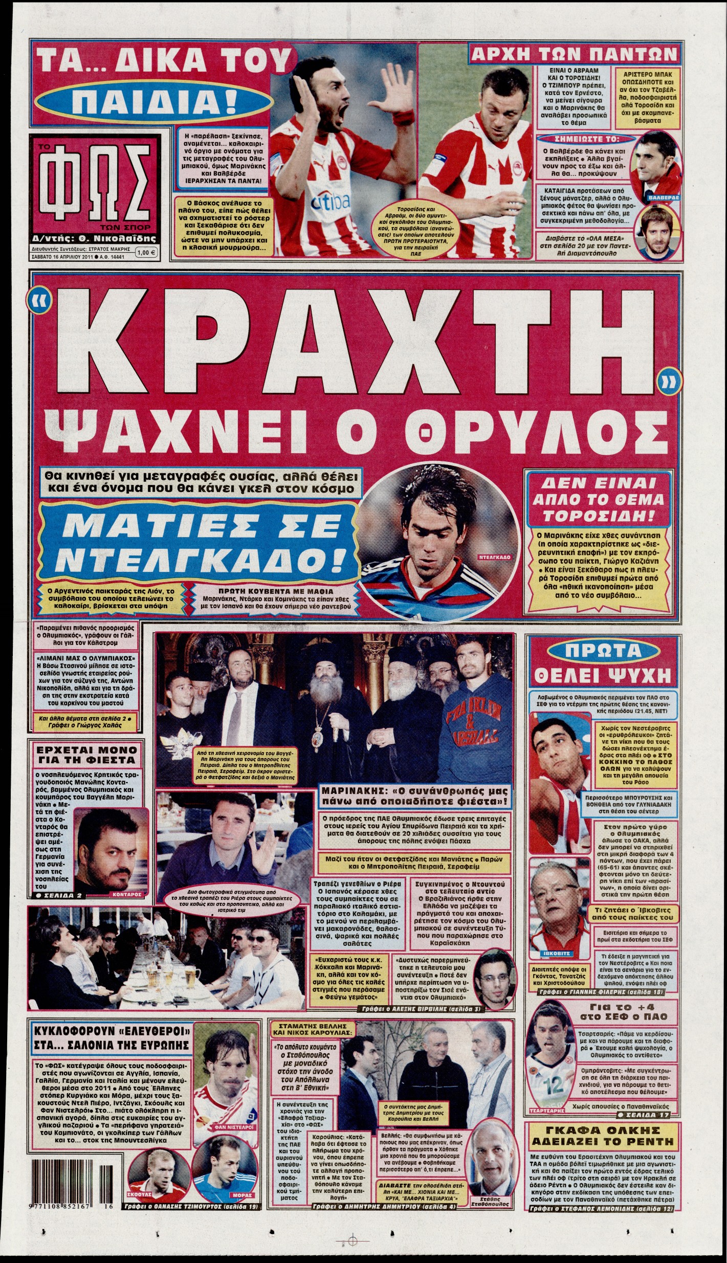 Εξώφυλο εφημερίδας ΦΩΣ ΤΩΝ ΣΠΟΡ 2011-04-16