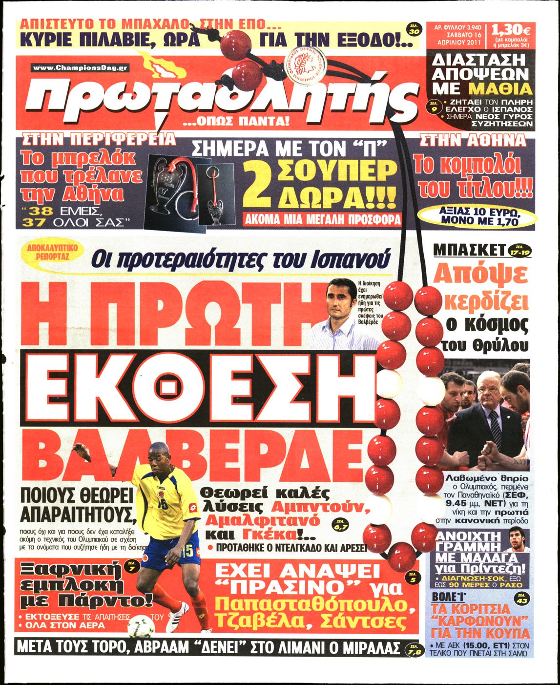 Εξώφυλο εφημερίδας ΠΡΩΤΑΘΛΗΤΗΣ 2011-04-16