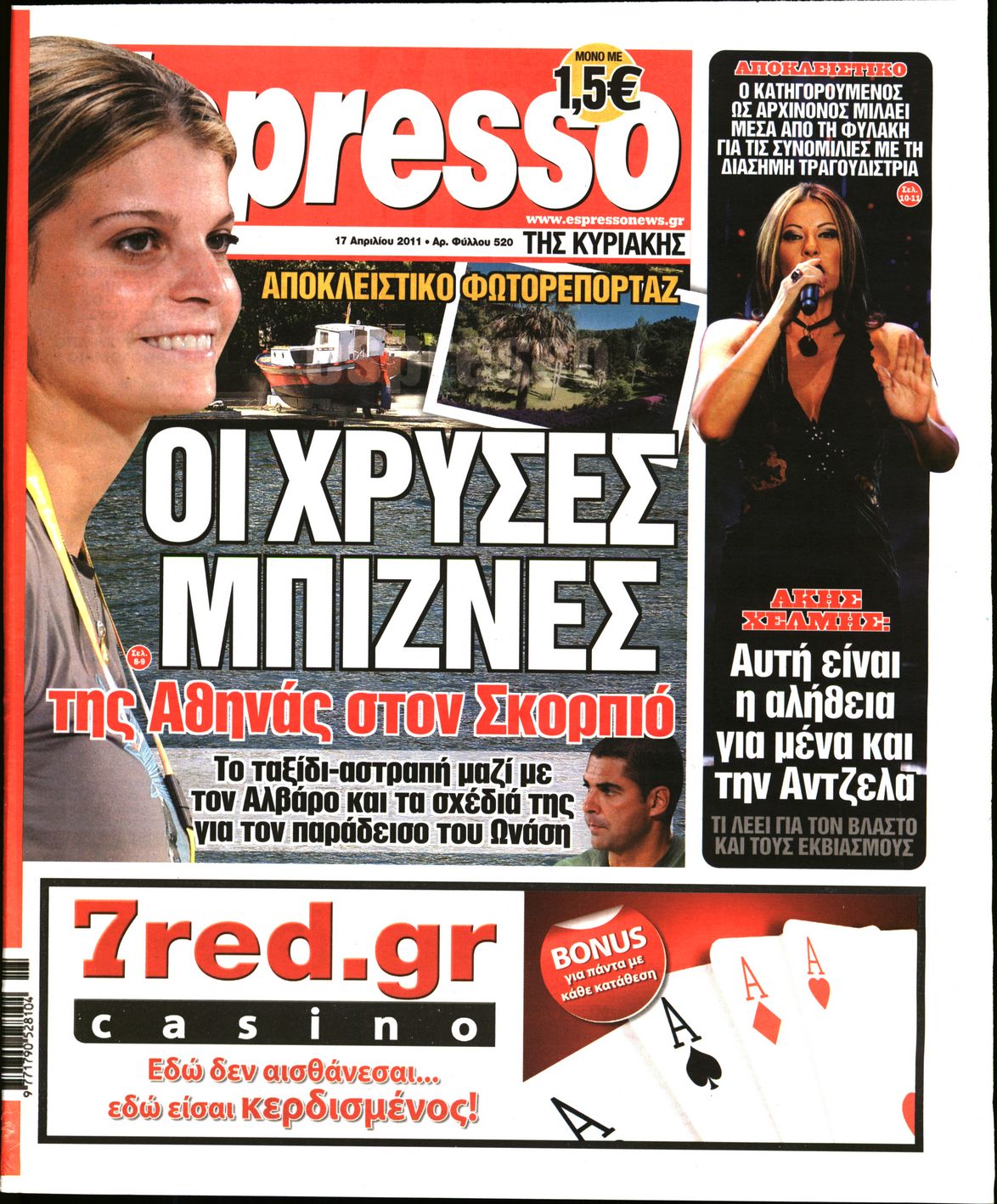 Εξώφυλο εφημερίδας ESPRESSO 2011-04-17