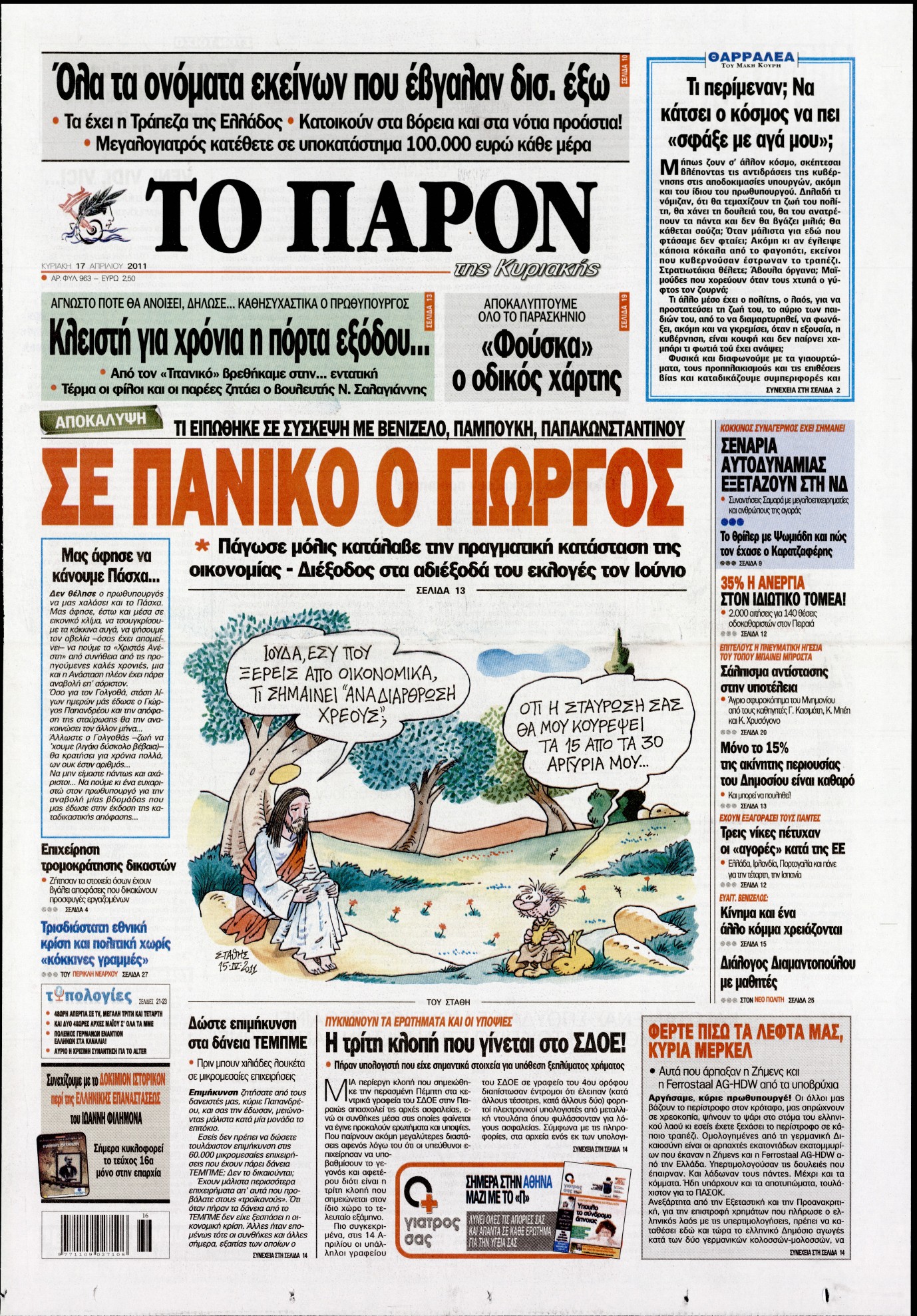 Εξώφυλο εφημερίδας ΤΟ ΠΑΡΟΝ 2011-04-17