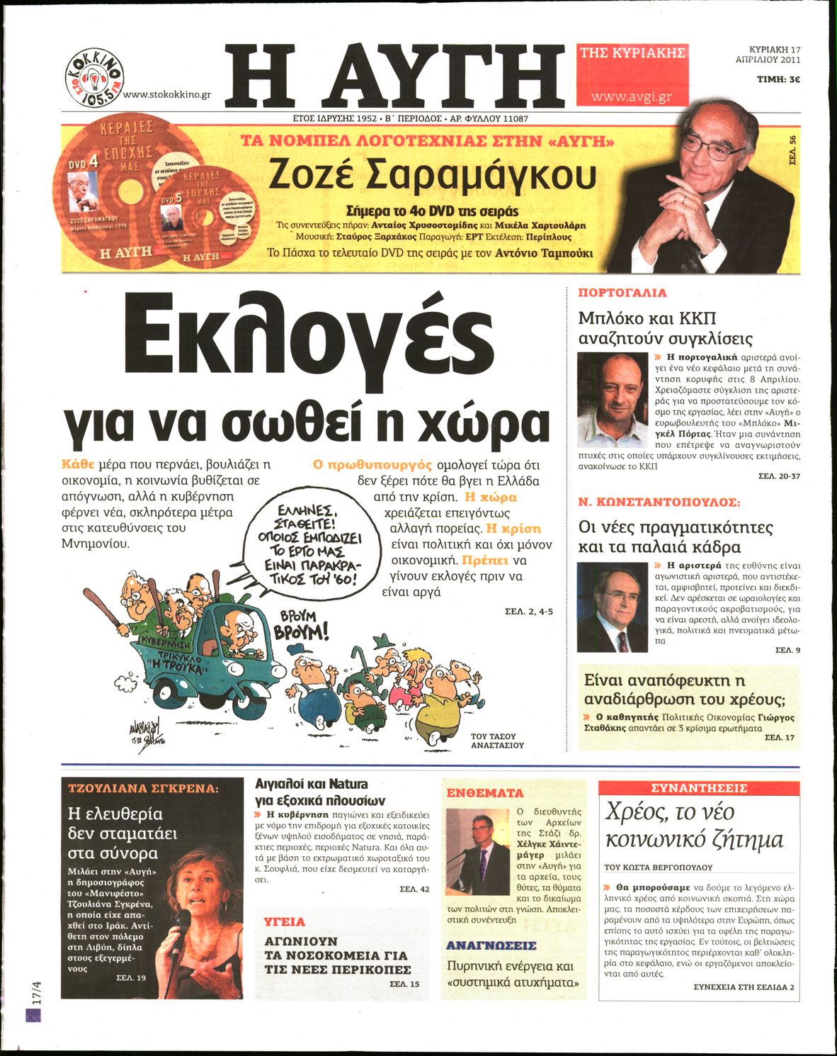 Εξώφυλο εφημερίδας ΑΥΓΗ 2011-04-17