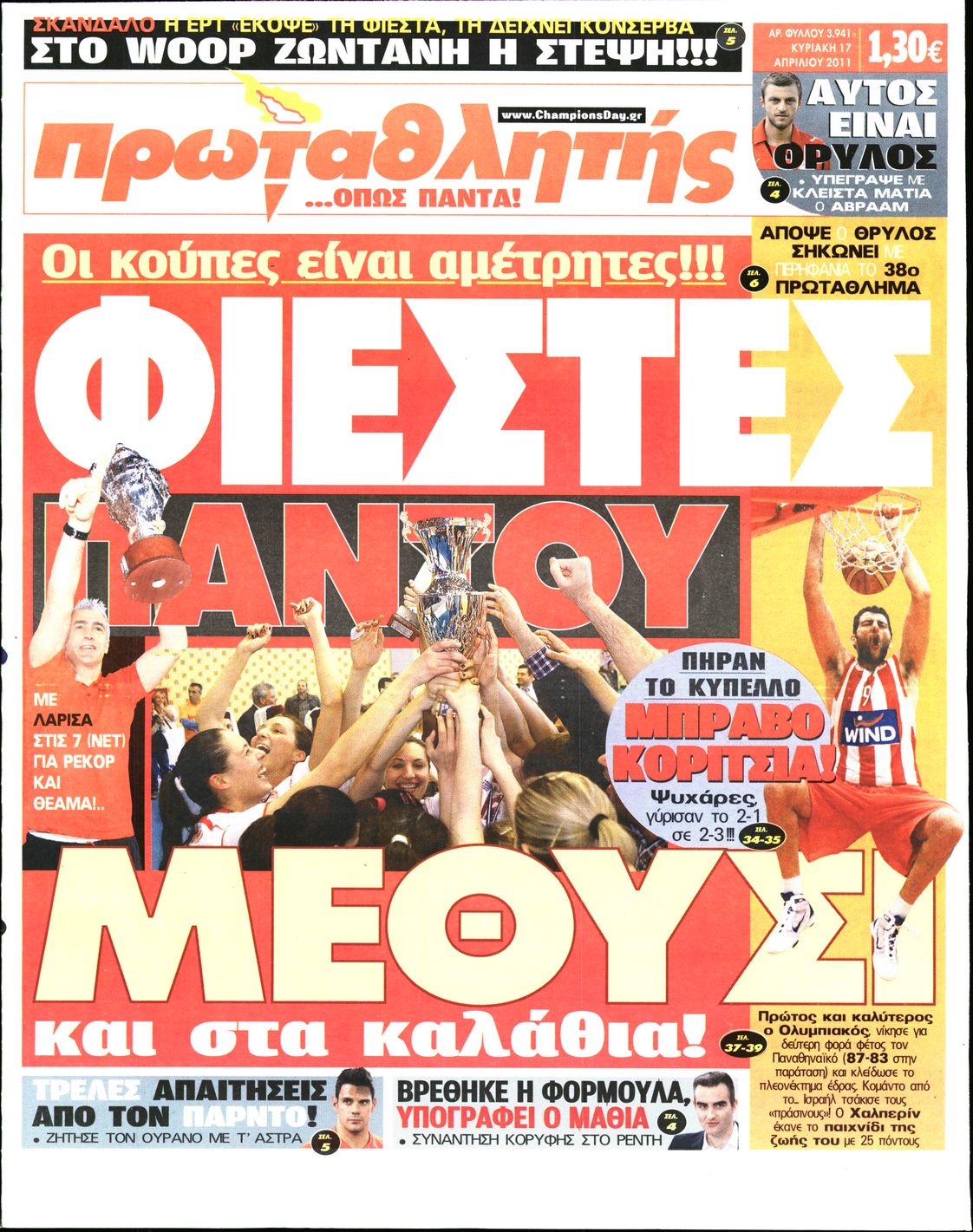 Εξώφυλο εφημερίδας ΠΡΩΤΑΘΛΗΤΗΣ 2011-04-17