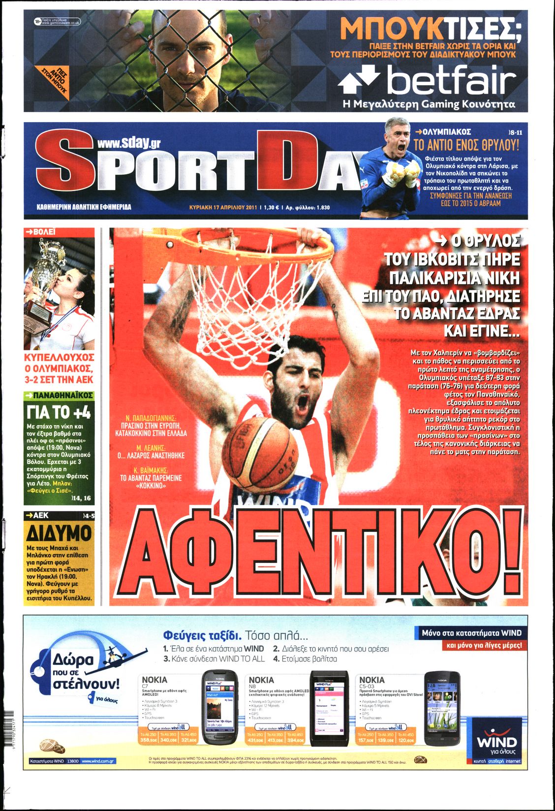 Εξώφυλο εφημερίδας SPORTDAY 2011-04-17