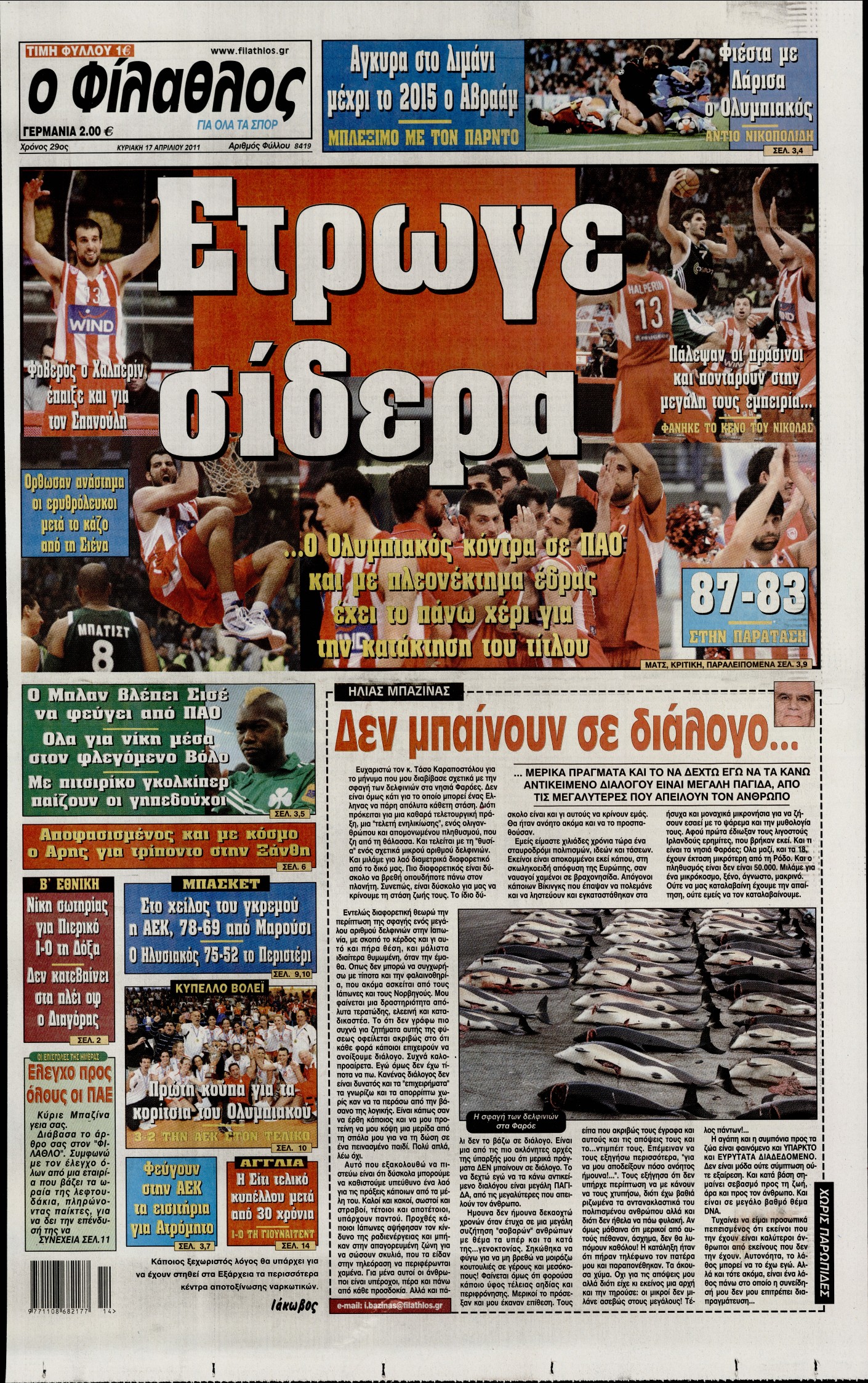 Εξώφυλο εφημερίδας ΦΙΛΑΘΛΟΣ 2011-04-17